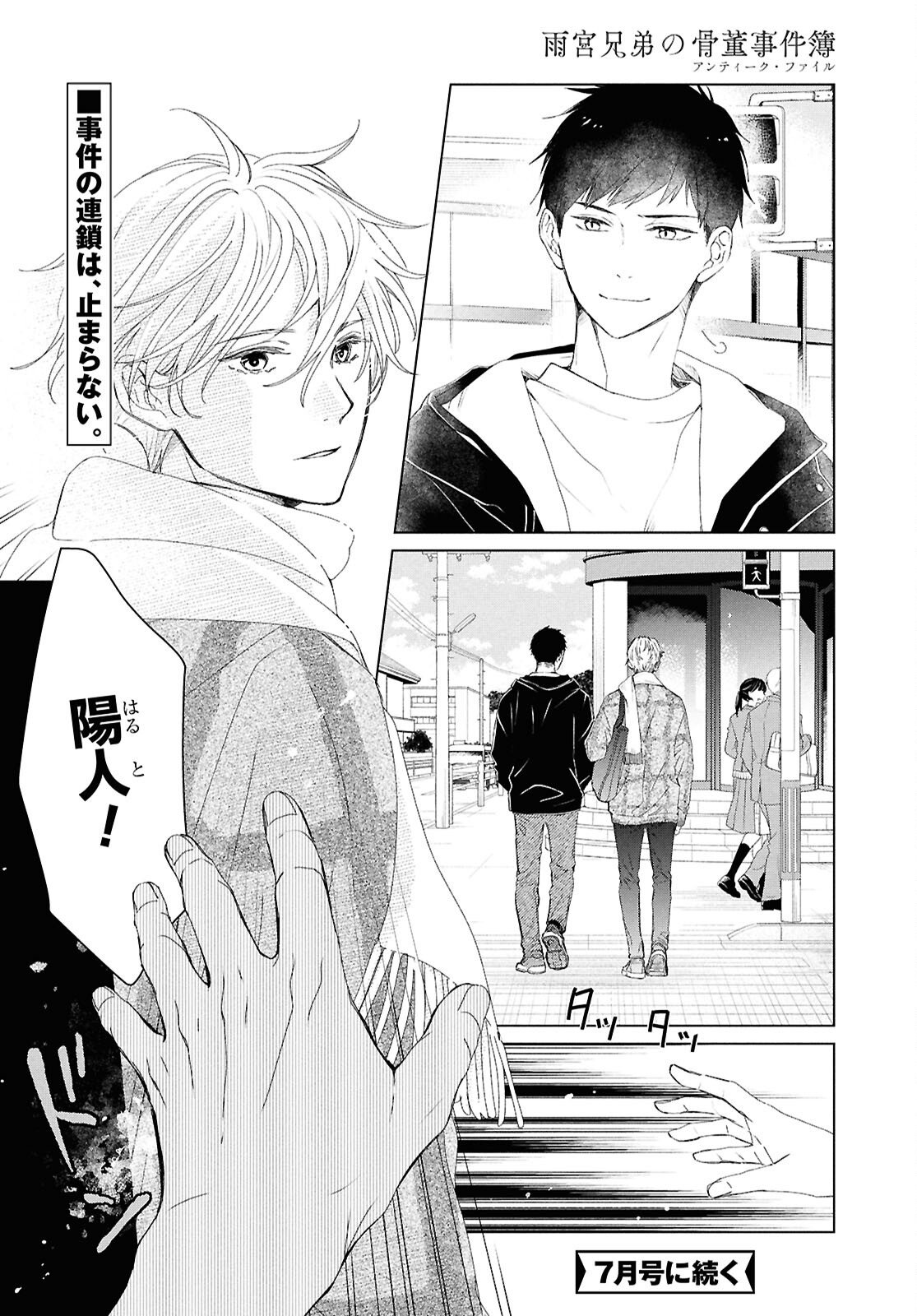 AMAMIYA KYODAI NO KOTTO JIKENBO Chapter 16 page 16 - nihonkuni.com