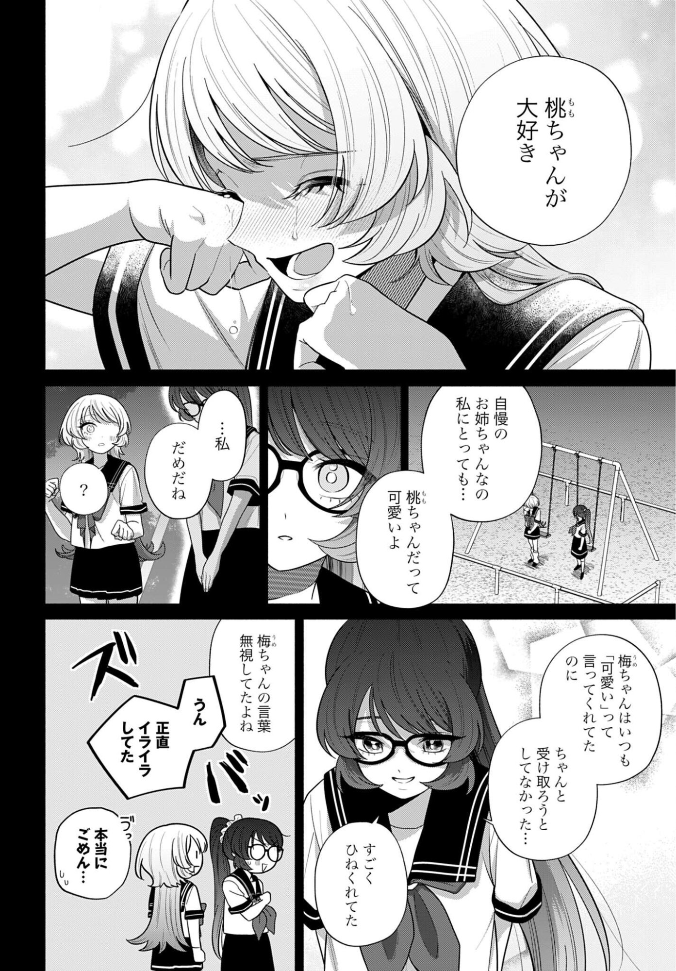 ANI NI KOISURU WATASHITACHI Chapter 10 page 4 - nihonkuni.com