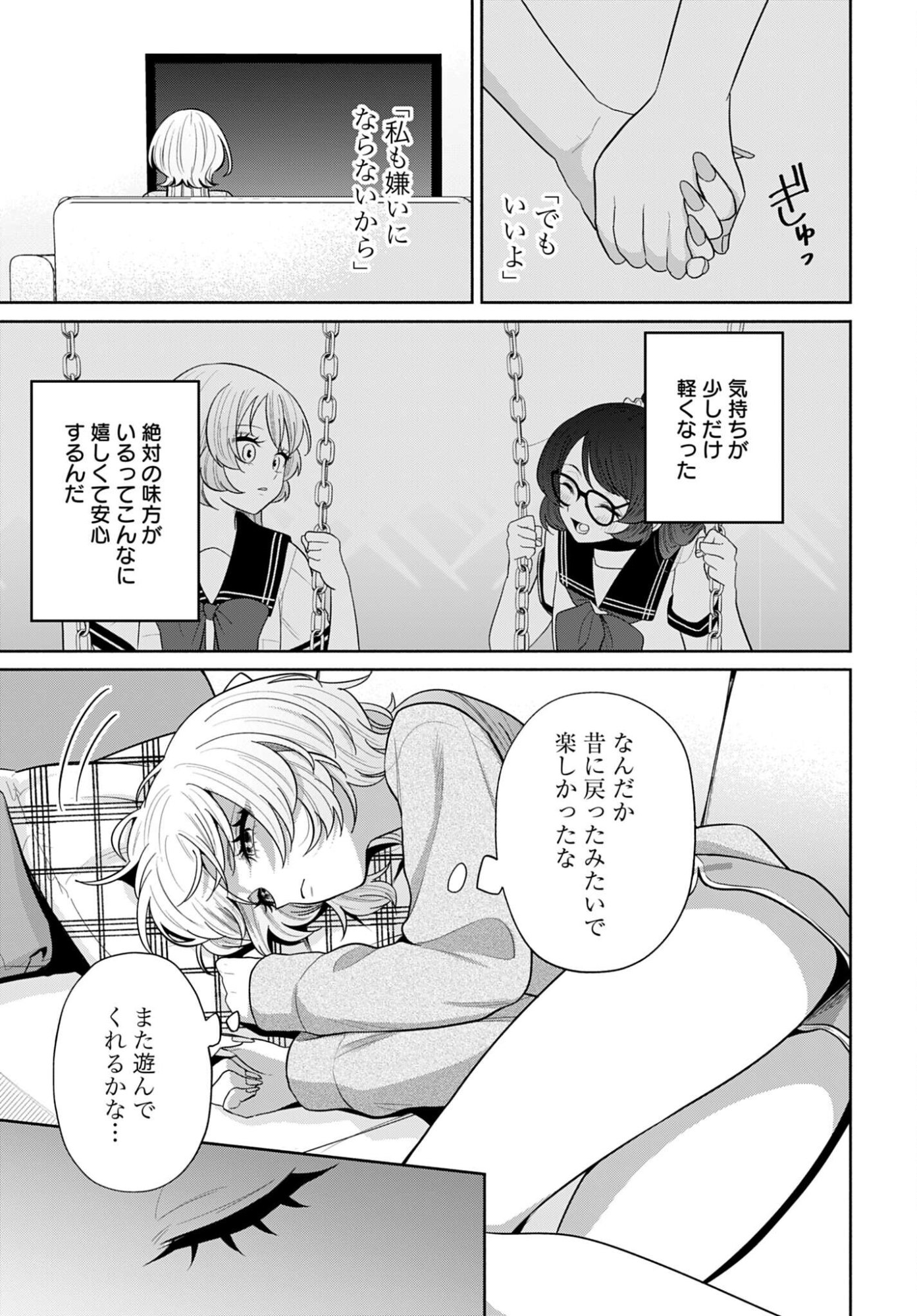 ANI NI KOISURU WATASHITACHI Chapter 10 page 5 - nihonkuni.com