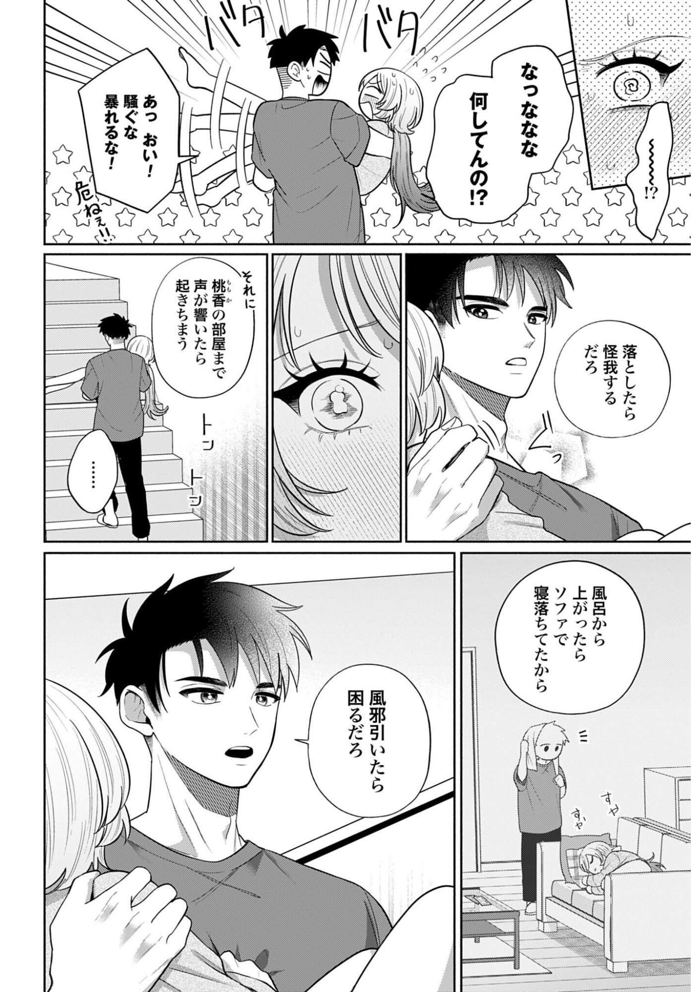 ANI NI KOISURU WATASHITACHI Chapter 10 page 8 - nihonkuni.com