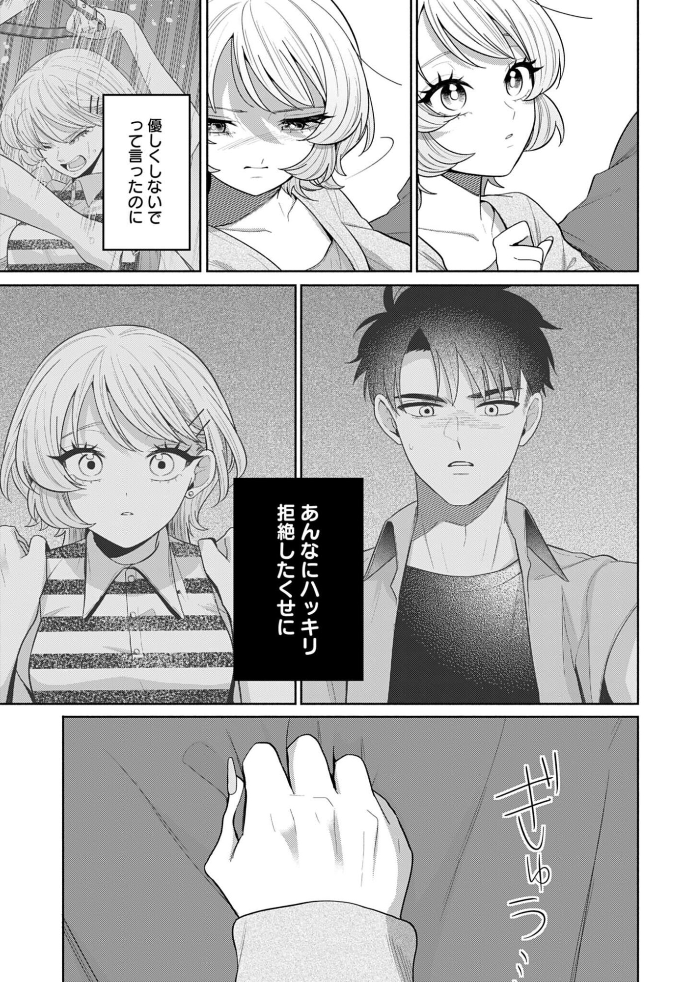 ANI NI KOISURU WATASHITACHI Chapter 10 page 9 - nihonkuni.com