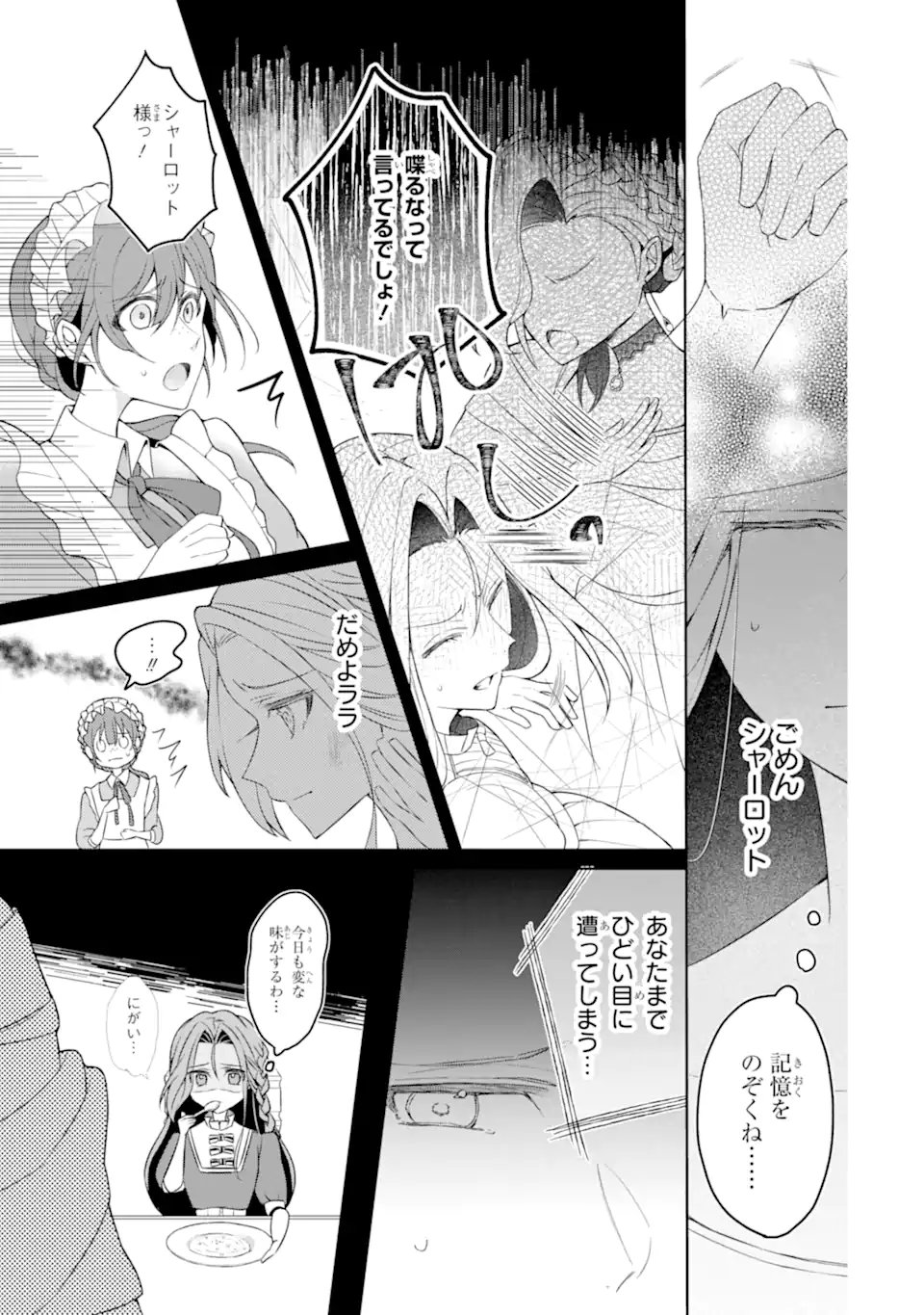 YADOYA NO KANBAN MUSUME, KOSHAKU REIJO TO IREKAWARU Chapter 1 page 37 - nihonkuni.com