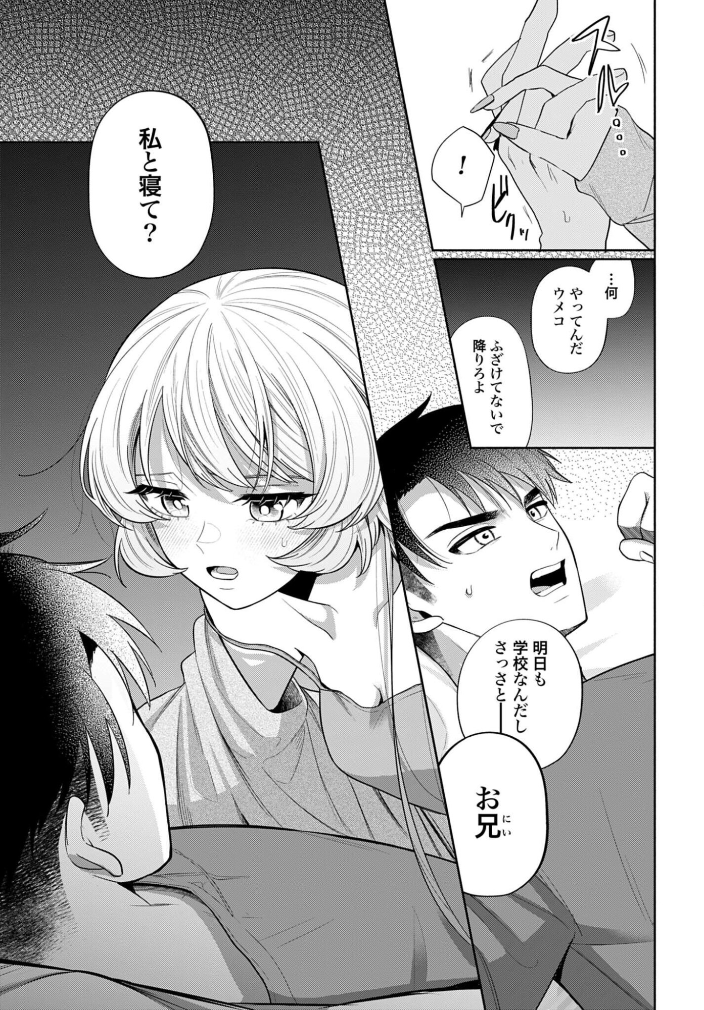 ANI NI KOISURU WATASHITACHI Chapter 10 page 13 - nihonkuni.com