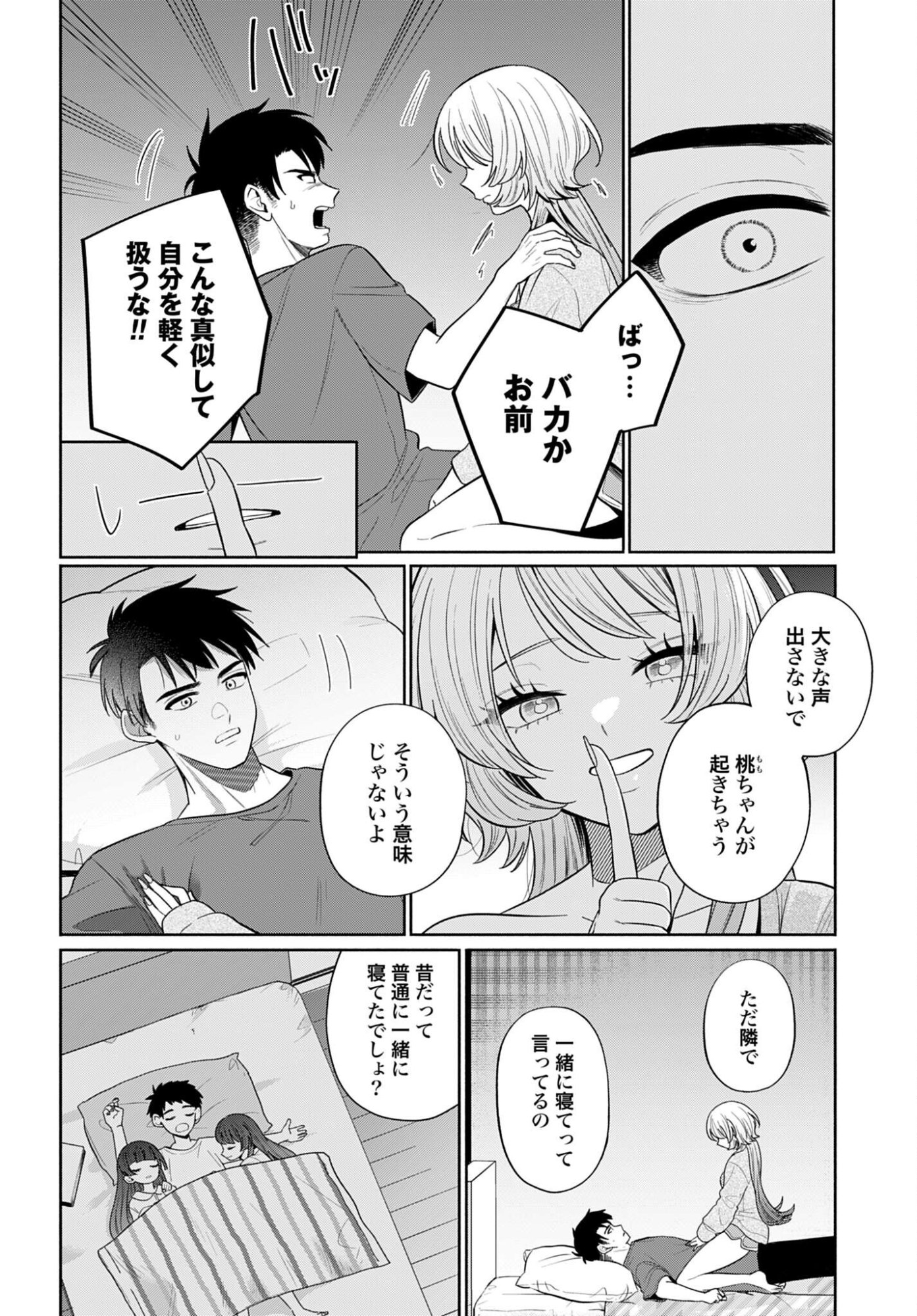 ANI NI KOISURU WATASHITACHI Chapter 10 page 14 - nihonkuni.com