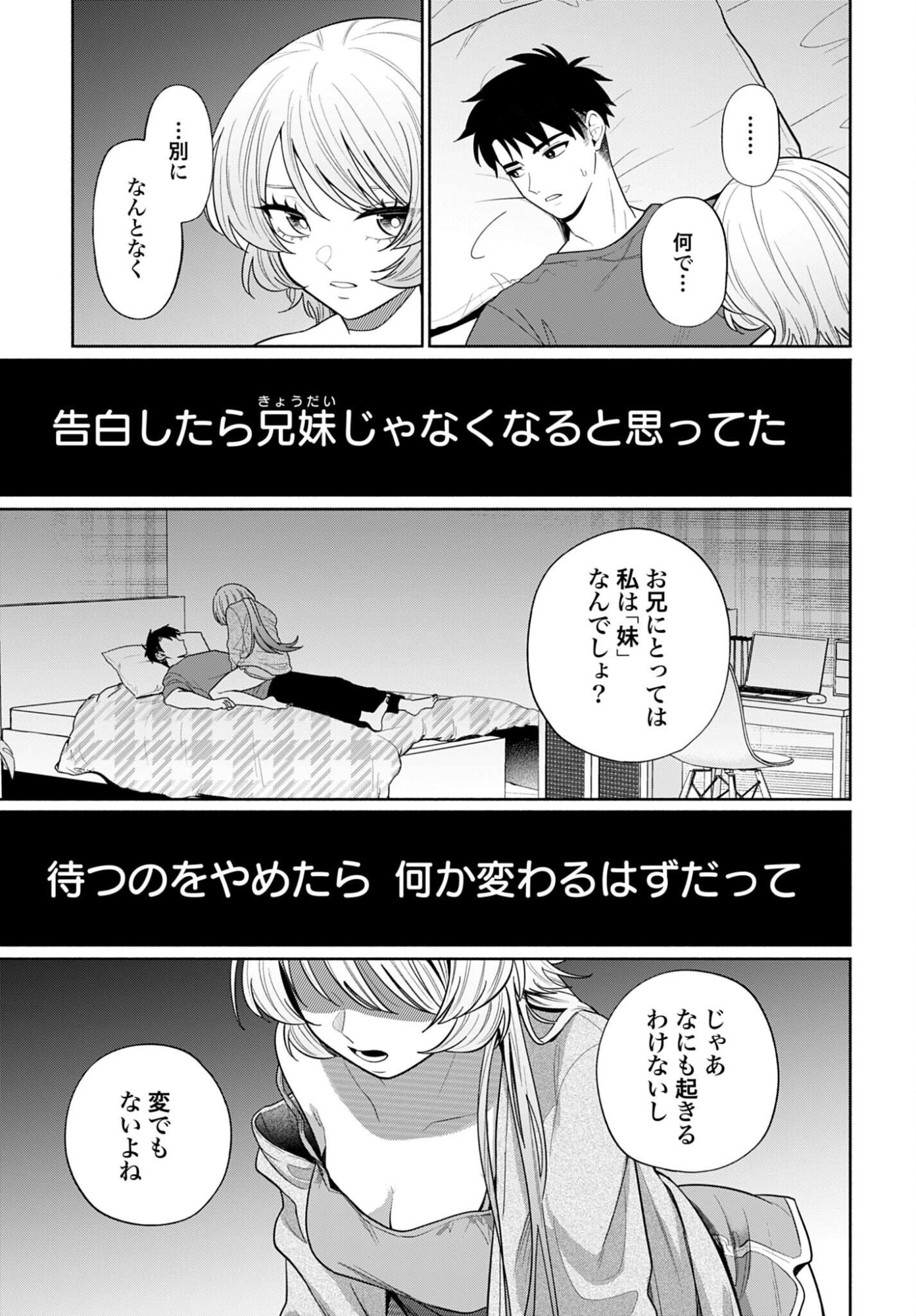 ANI NI KOISURU WATASHITACHI Chapter 10 page 15 - nihonkuni.com