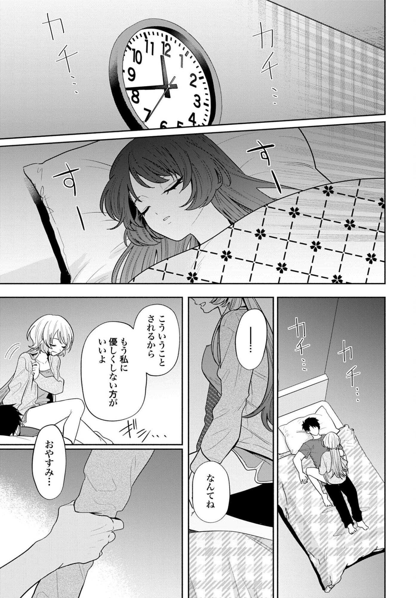 ANI NI KOISURU WATASHITACHI Chapter 10 page 17 - nihonkuni.com