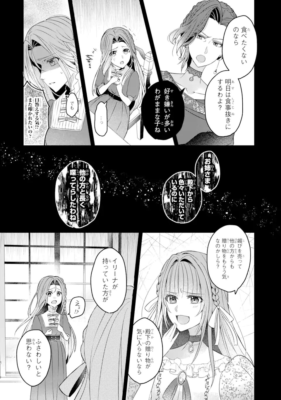 YADOYA NO KANBAN MUSUME, KOSHAKU REIJO TO IREKAWARU Chapter 1 page 38 - nihonkuni.com