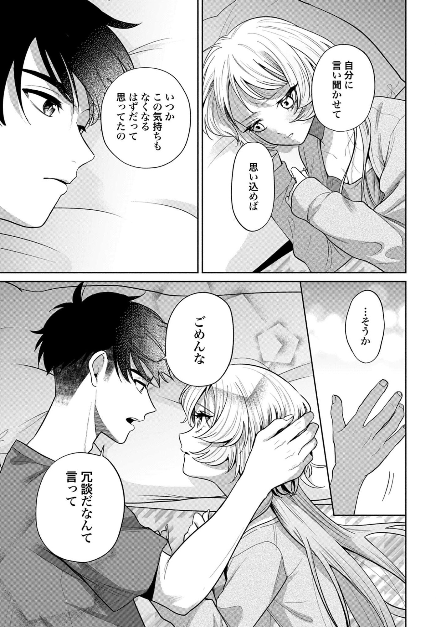 ANI NI KOISURU WATASHITACHI Chapter 10 page 21 - nihonkuni.com