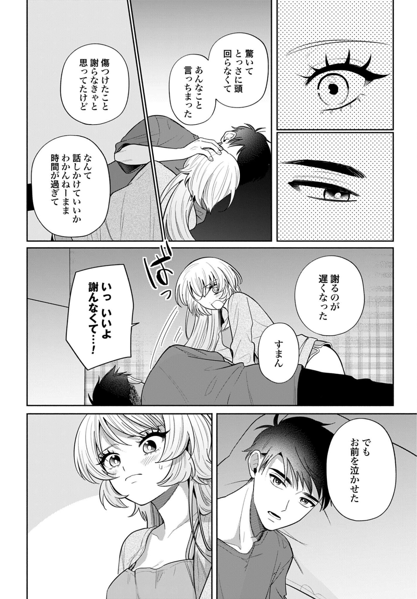 ANI NI KOISURU WATASHITACHI Chapter 10 page 22 - nihonkuni.com
