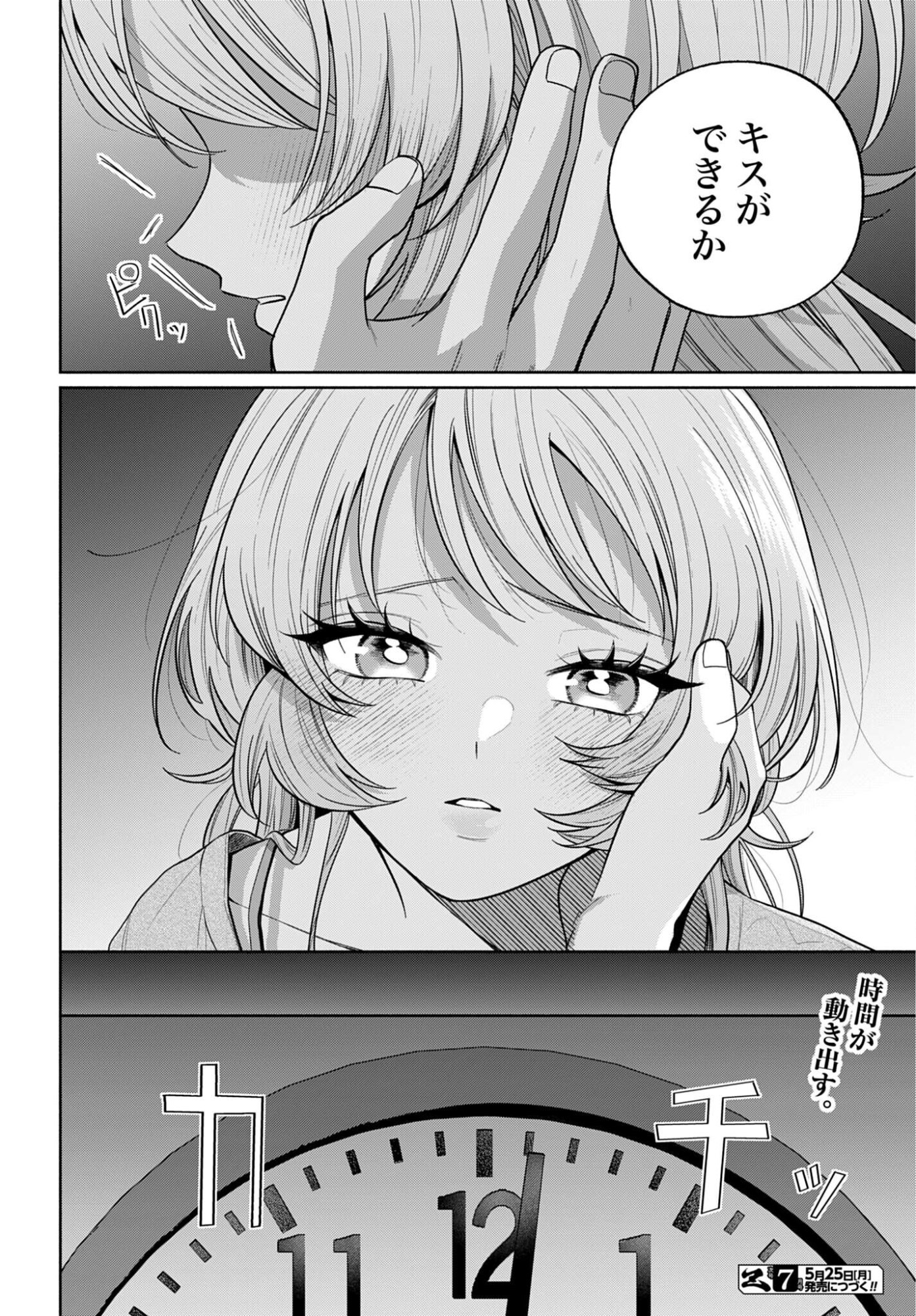 ANI NI KOISURU WATASHITACHI Chapter 10 page 24 - nihonkuni.com