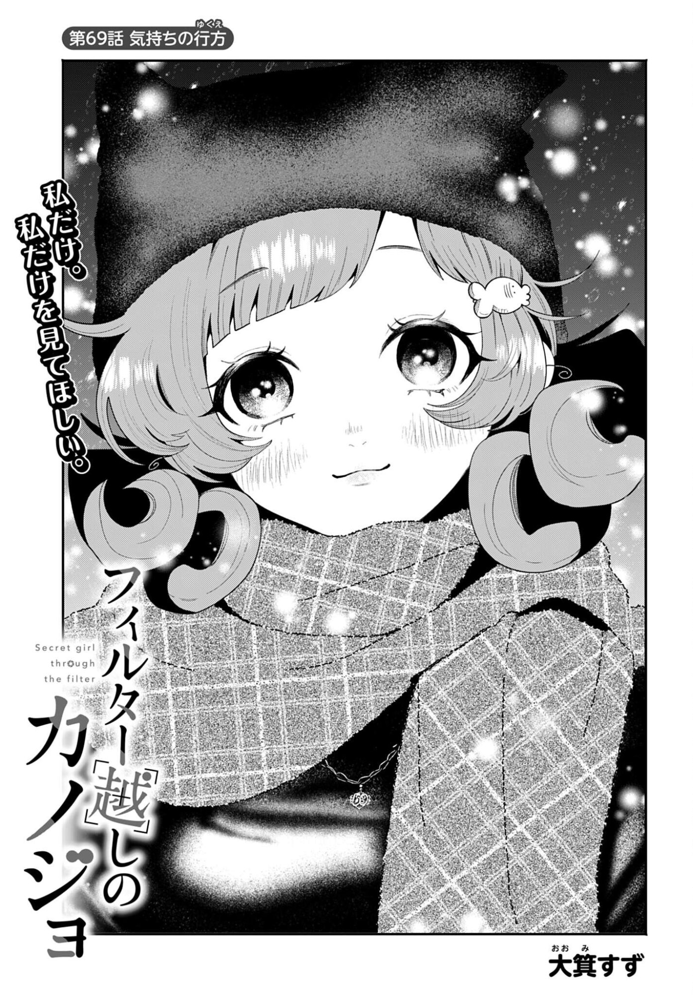 FILTER-GOSHI NO KANOJO Chap 69 - Pic 1