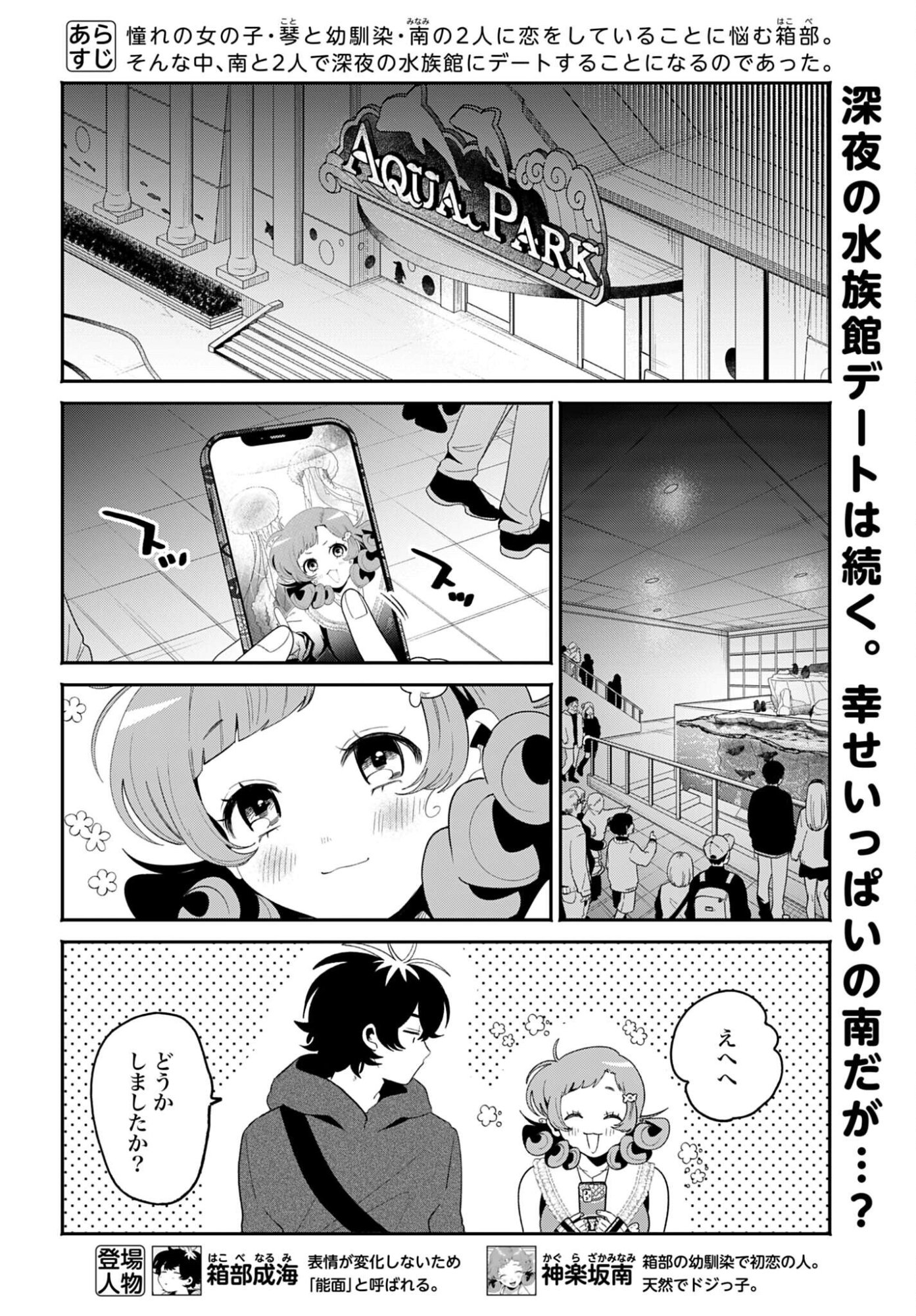 FILTER-GOSHI NO KANOJO Chap 69 - Pic 2