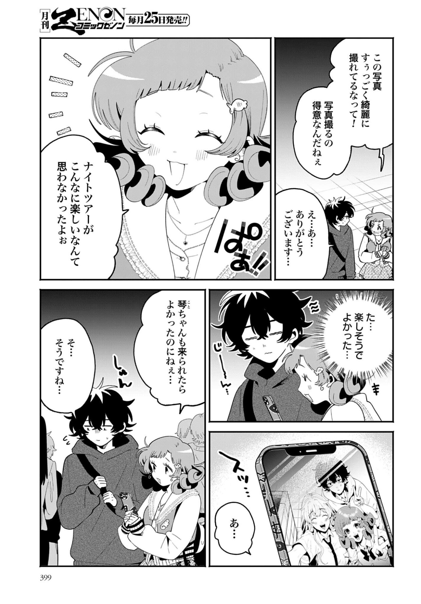 FILTER-GOSHI NO KANOJO Chap 69 - Pic 3