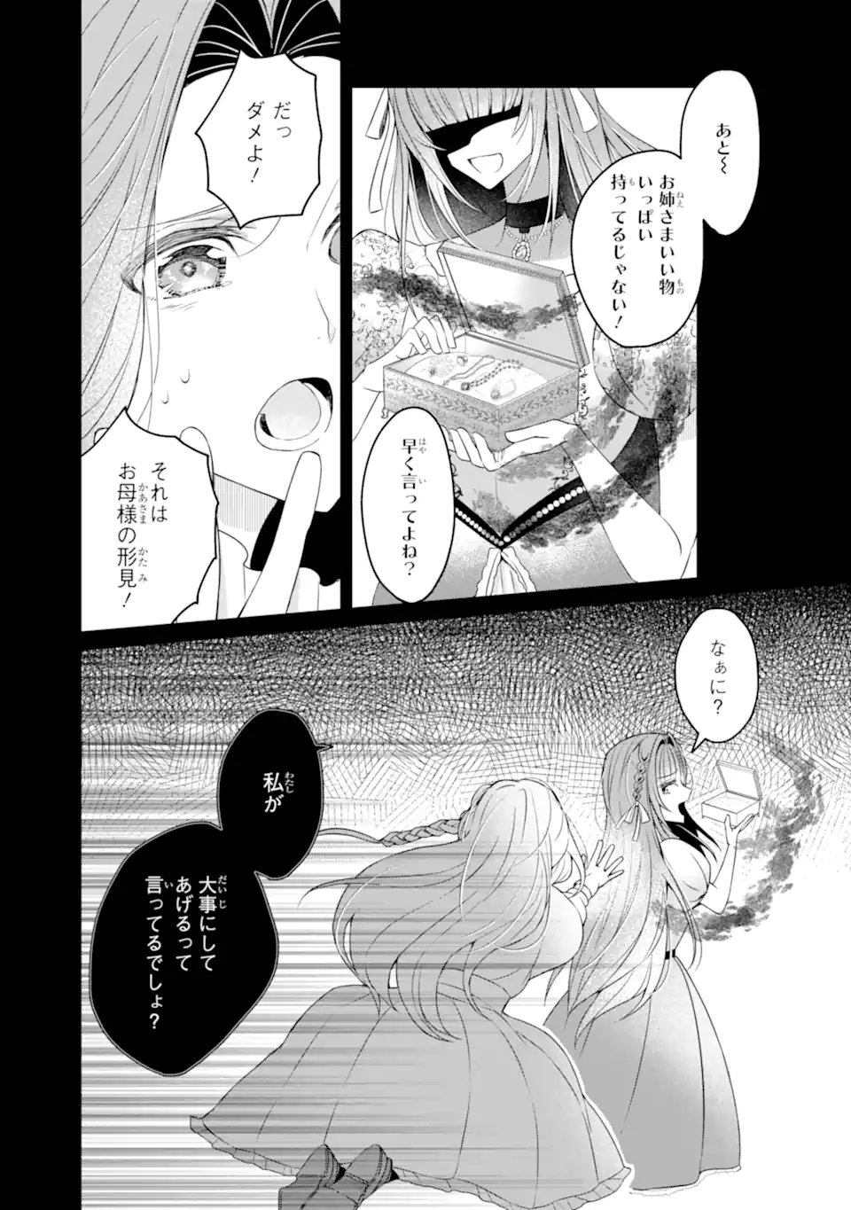 YADOYA NO KANBAN MUSUME, KOSHAKU REIJO TO IREKAWARU Chapter 1 page 39 - nihonkuni.com