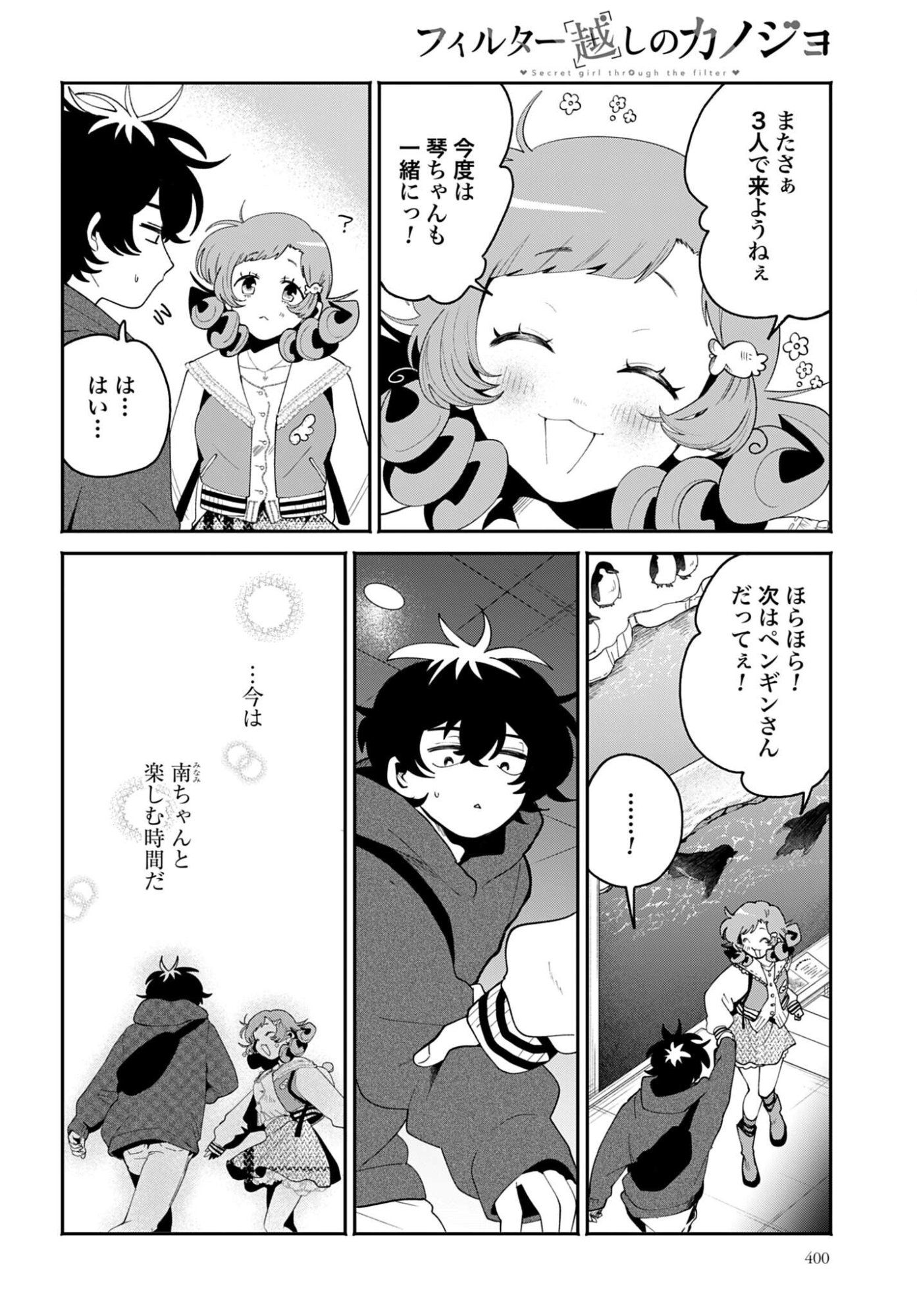 FILTER-GOSHI NO KANOJO Chap 69 - Pic 4