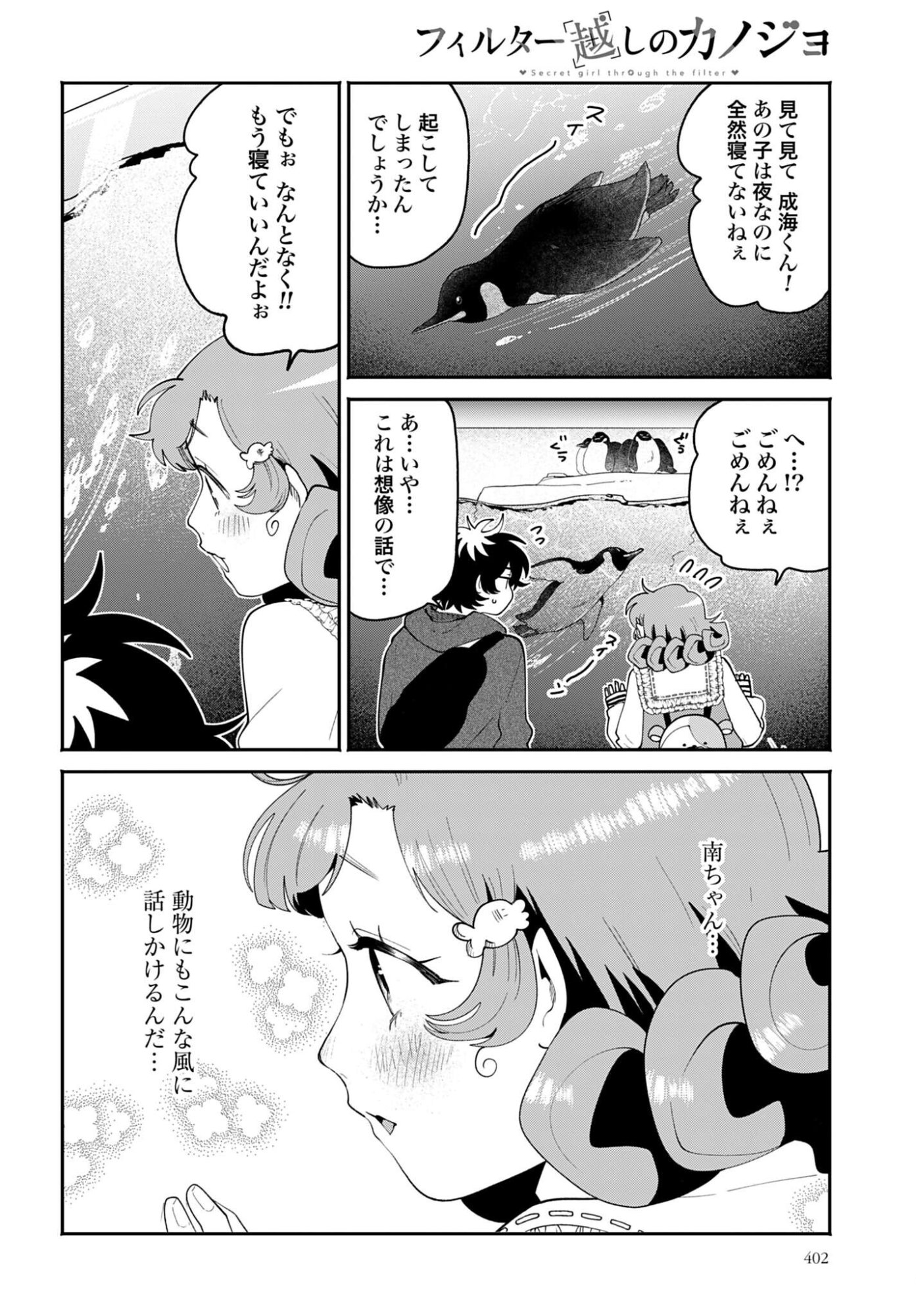 FILTER-GOSHI NO KANOJO Chap 69 - Pic 6