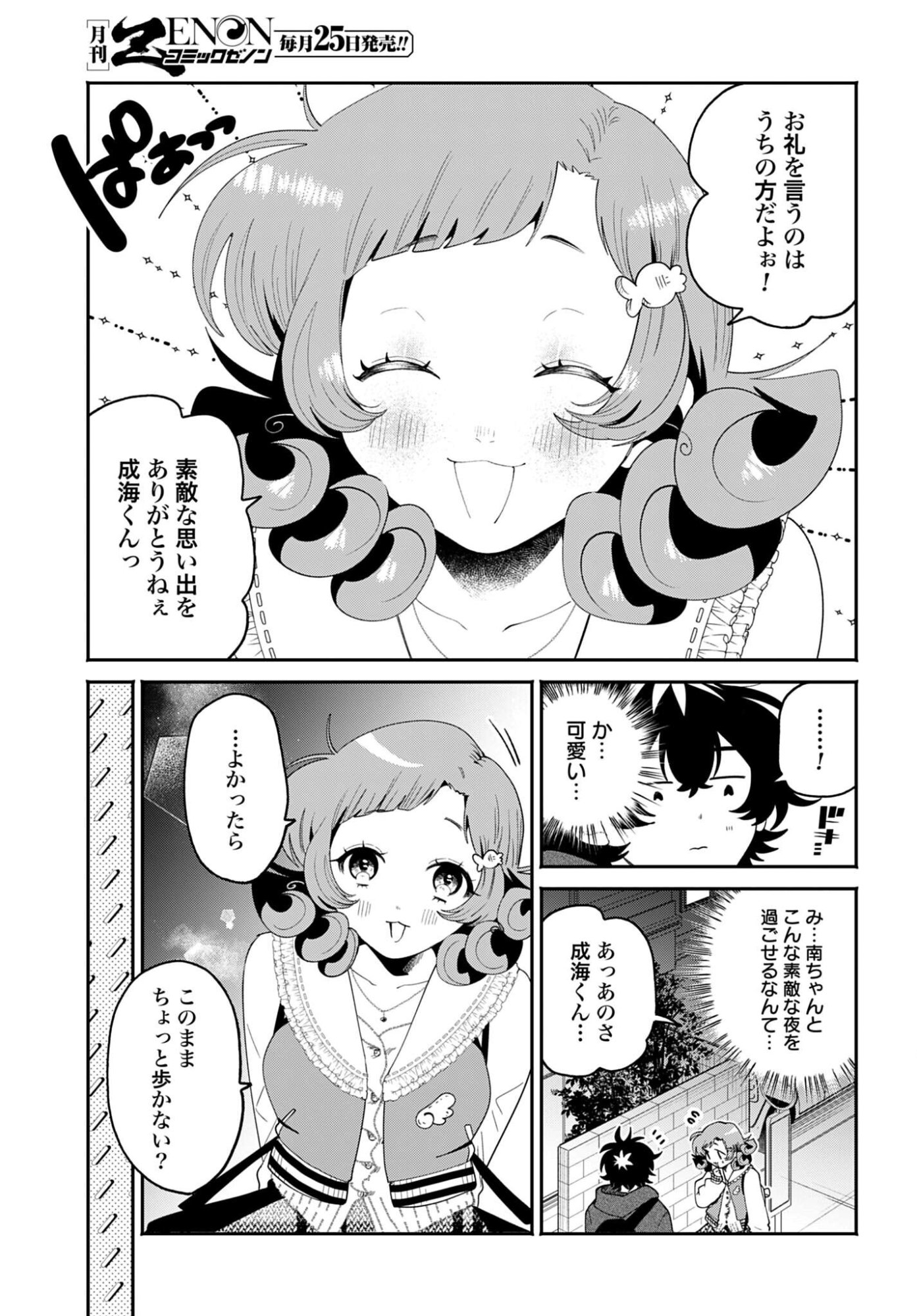 FILTER-GOSHI NO KANOJO Chap 69 - Pic 9