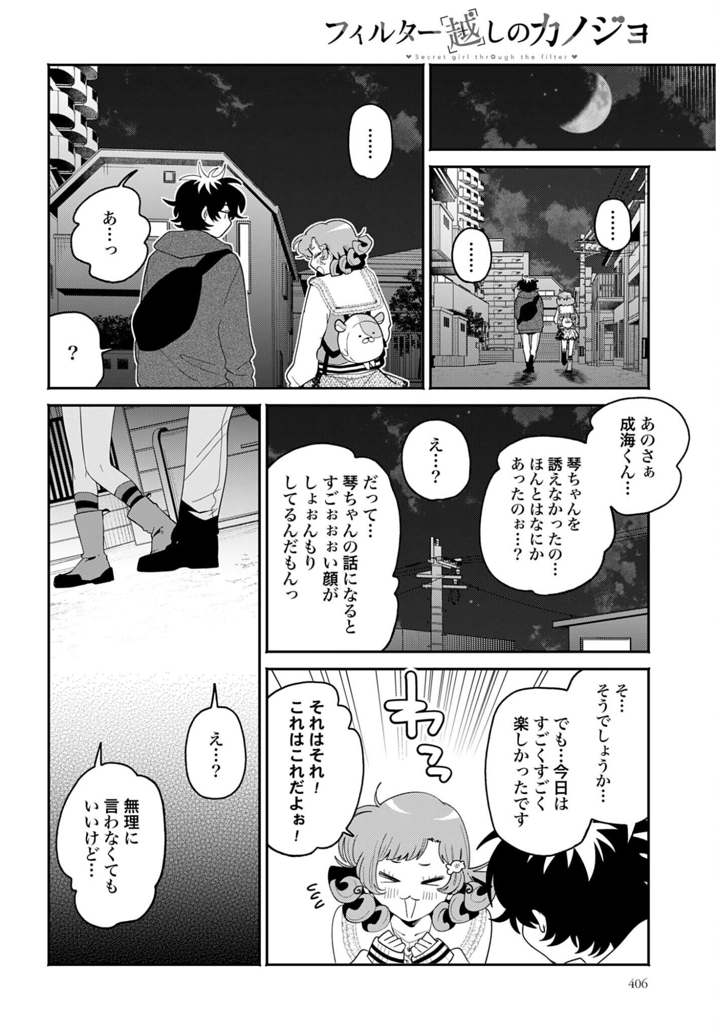 FILTER-GOSHI NO KANOJO Chap 69 - Pic 10