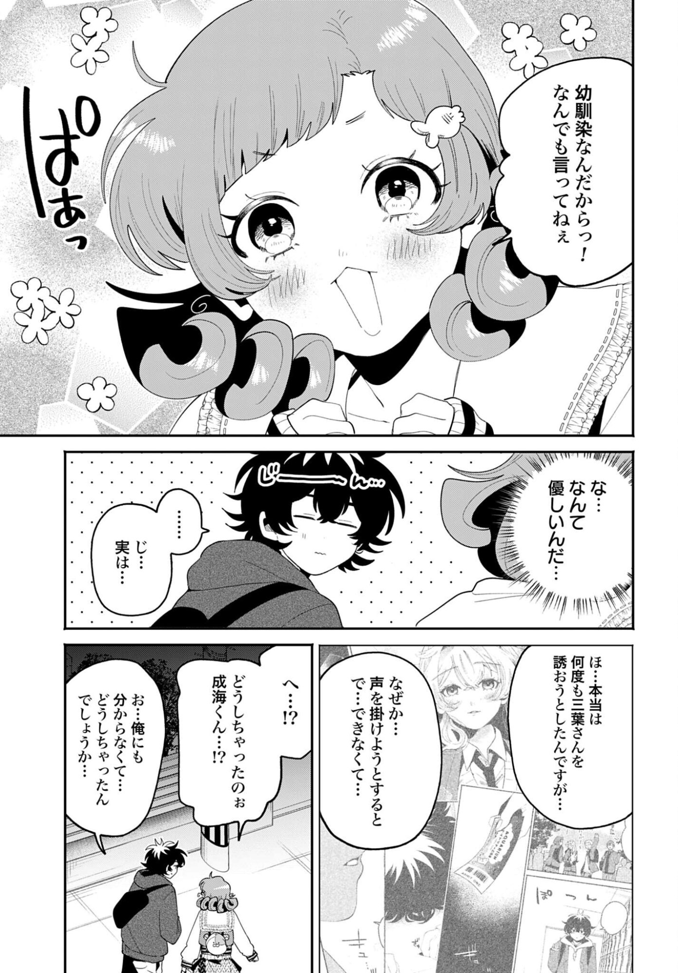 FILTER-GOSHI NO KANOJO Chap 69 - Pic 11