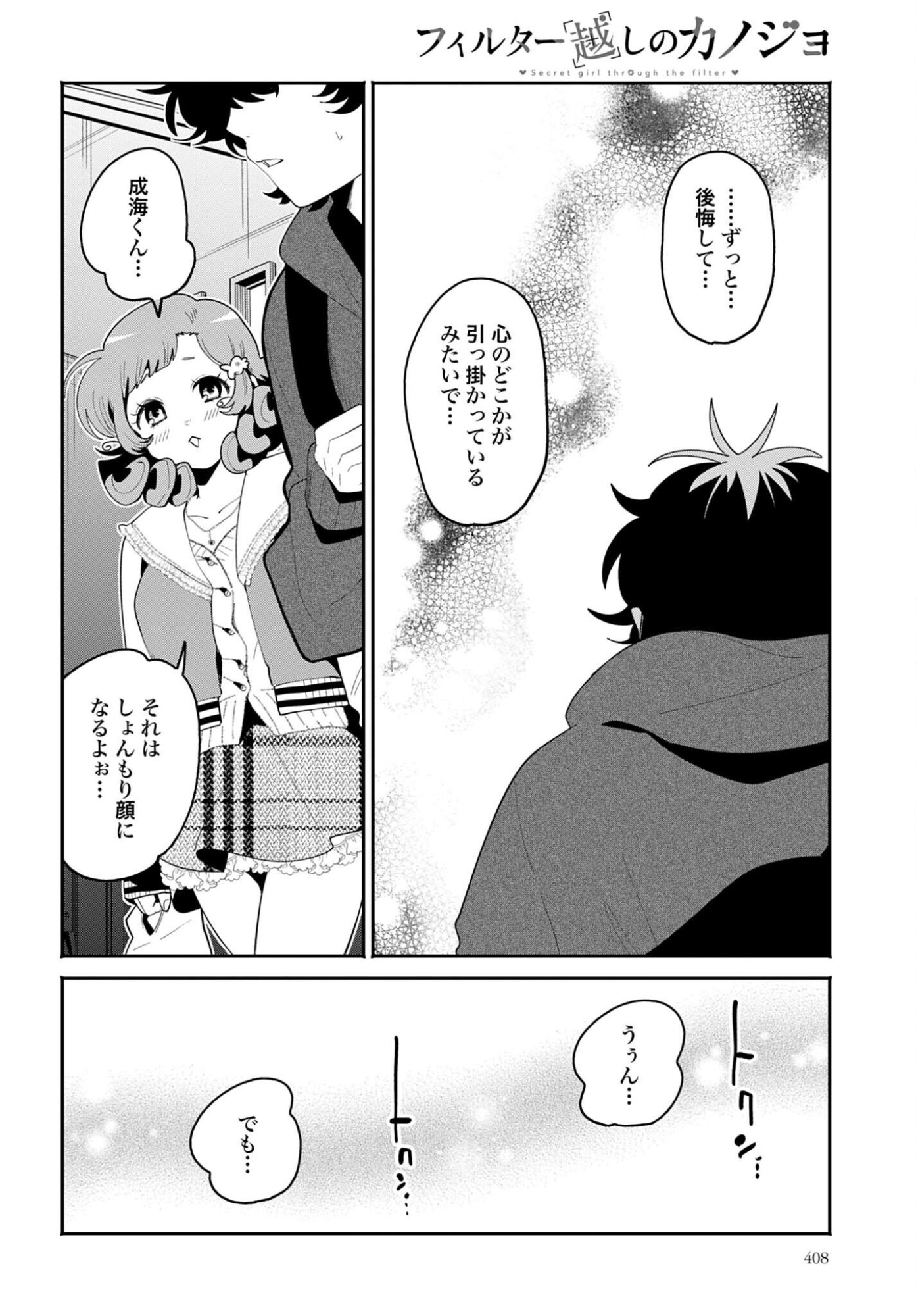 FILTER-GOSHI NO KANOJO Chap 69 - Pic 12