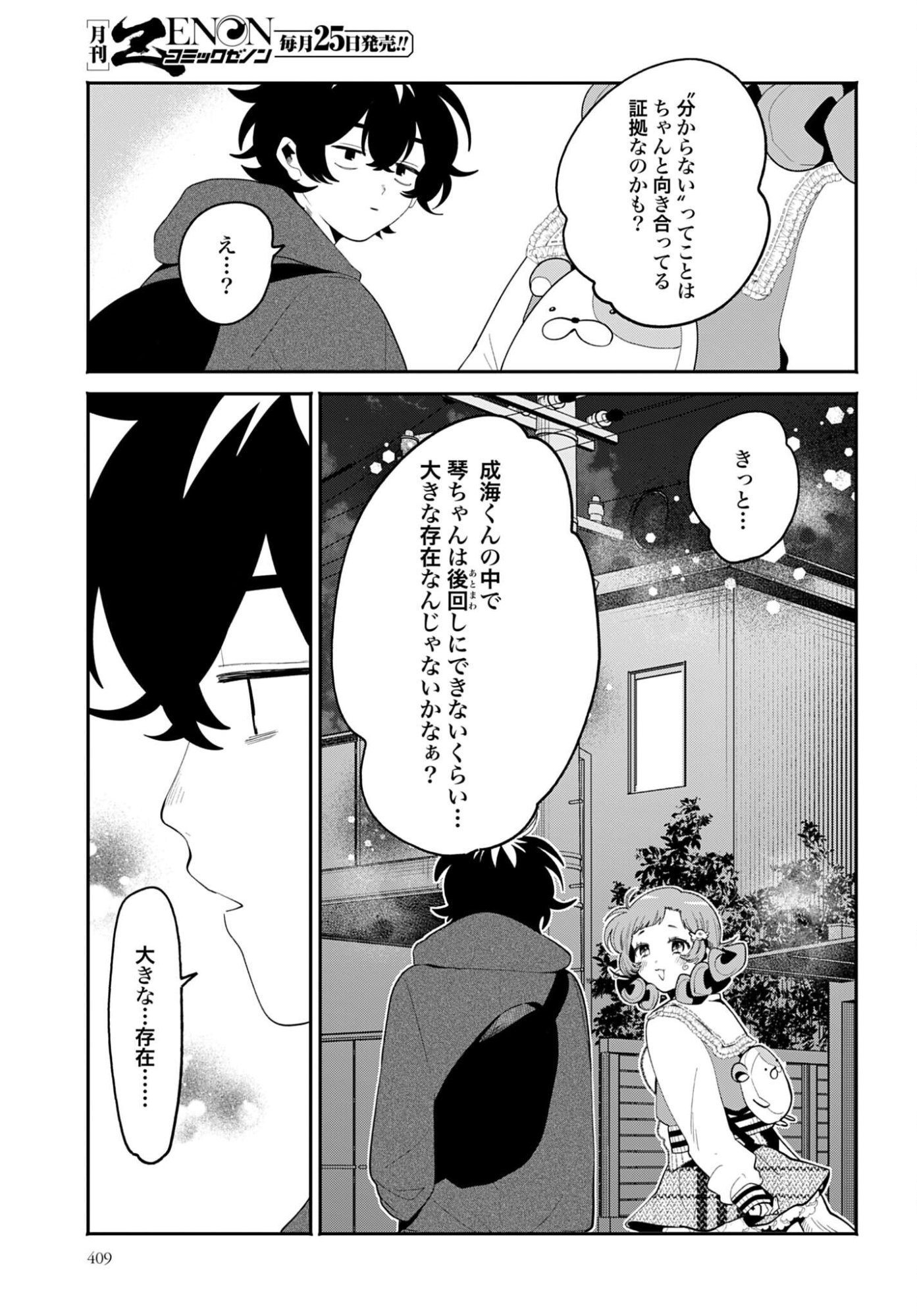 FILTER-GOSHI NO KANOJO Chap 69 - Pic 13