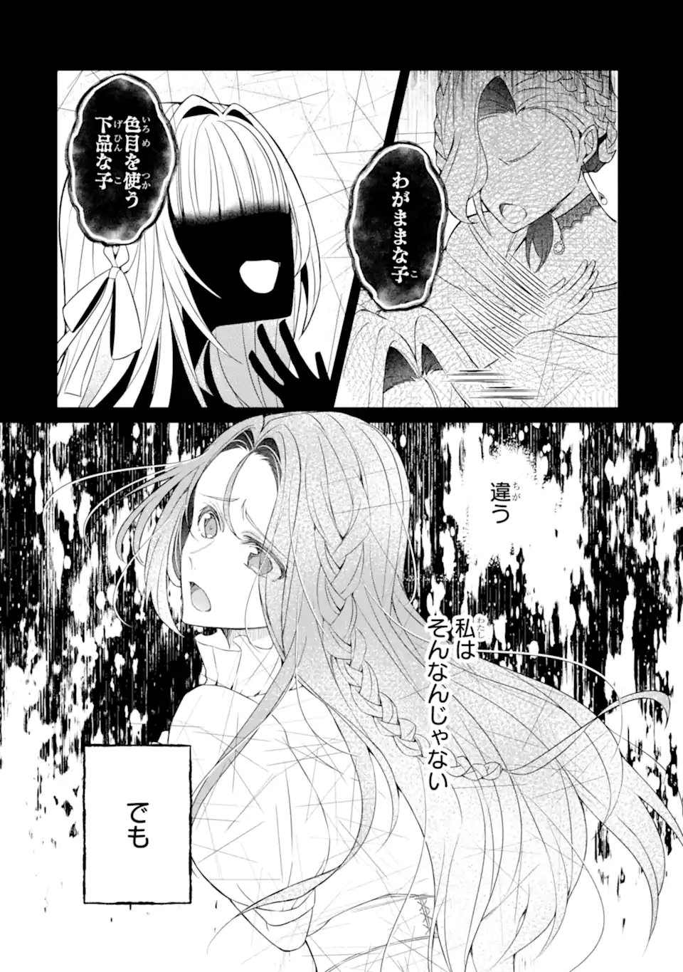 YADOYA NO KANBAN MUSUME, KOSHAKU REIJO TO IREKAWARU Chapter 1 page 40 - nihonkuni.com