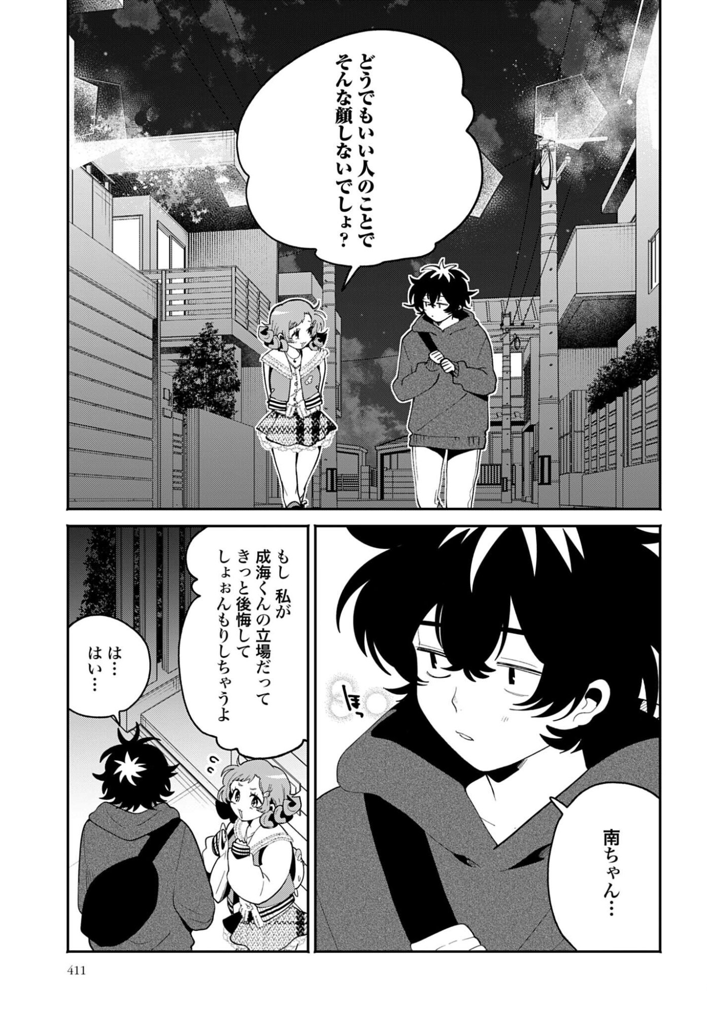 FILTER-GOSHI NO KANOJO Chap 69 - Pic 15