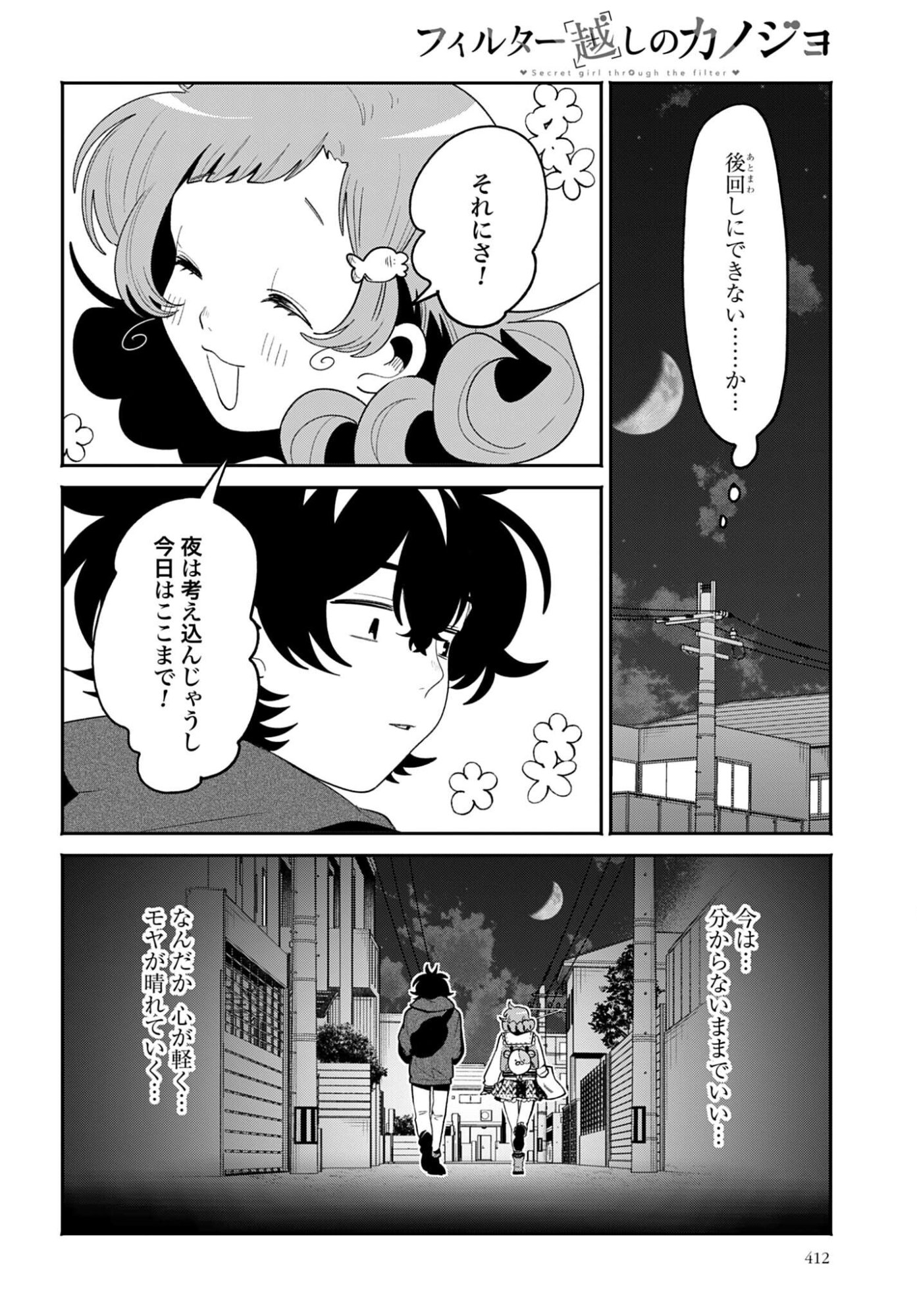 FILTER-GOSHI NO KANOJO Chap 69 - Pic 16