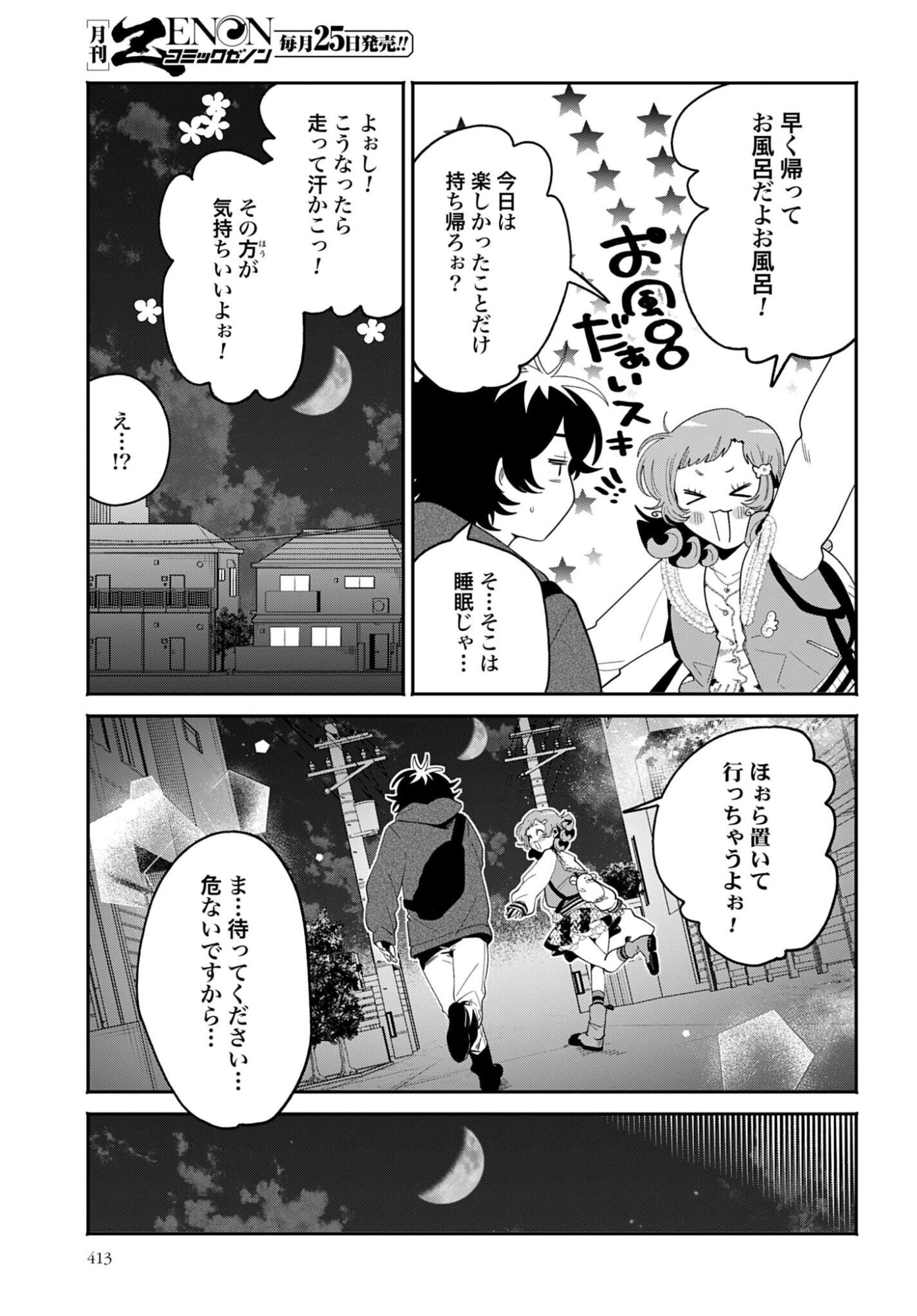FILTER-GOSHI NO KANOJO Chap 69 - Pic 17