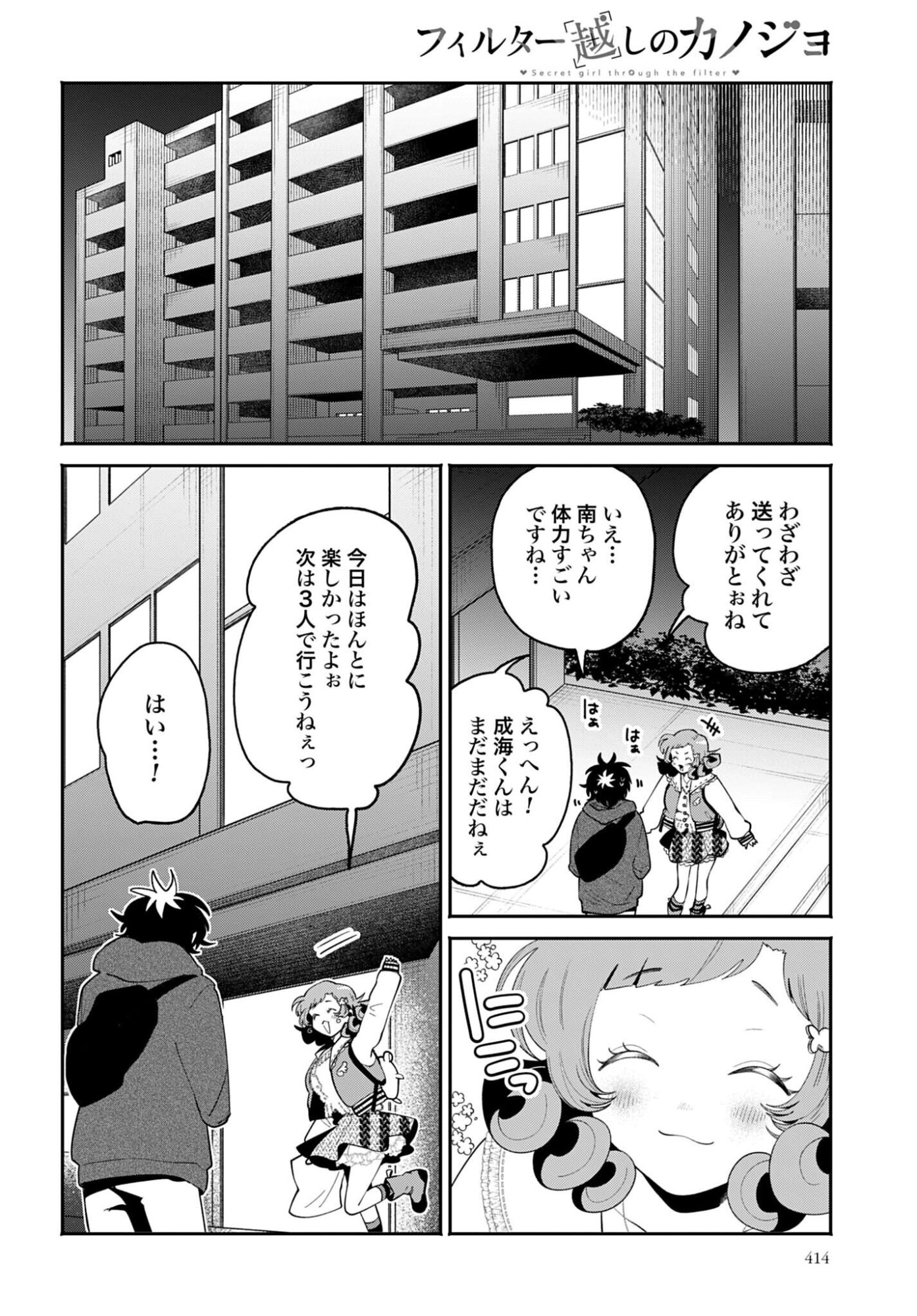 FILTER-GOSHI NO KANOJO Chap 69 - Pic 18