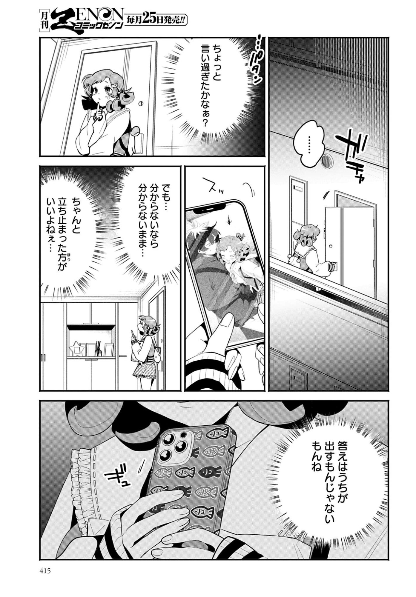 FILTER-GOSHI NO KANOJO Chap 69 - Pic 19
