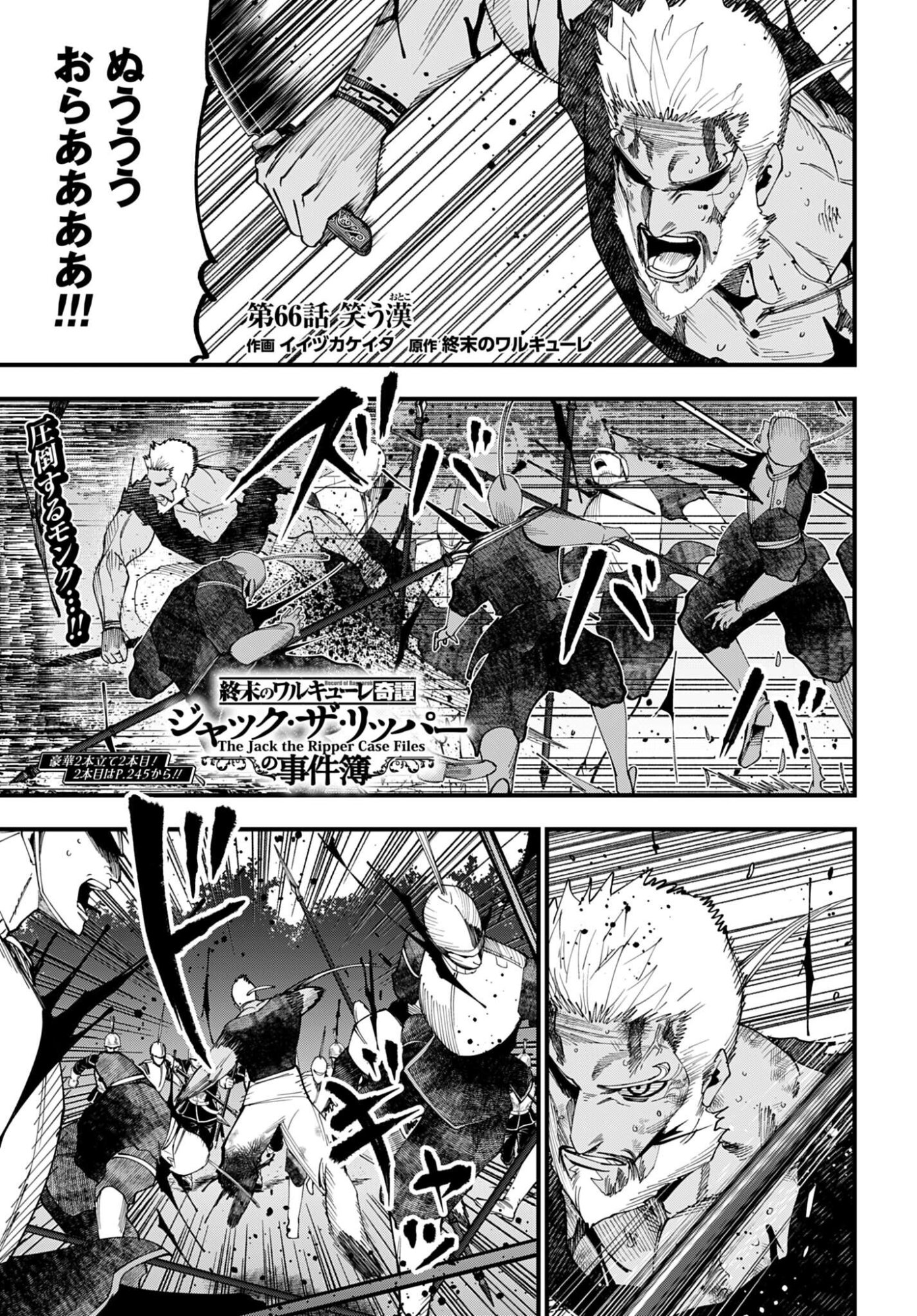 SHUUMATSU NO VALKYRIE KITAN: JACK THE RIPPER NO JIKENBO Chap 66 - Pic 1