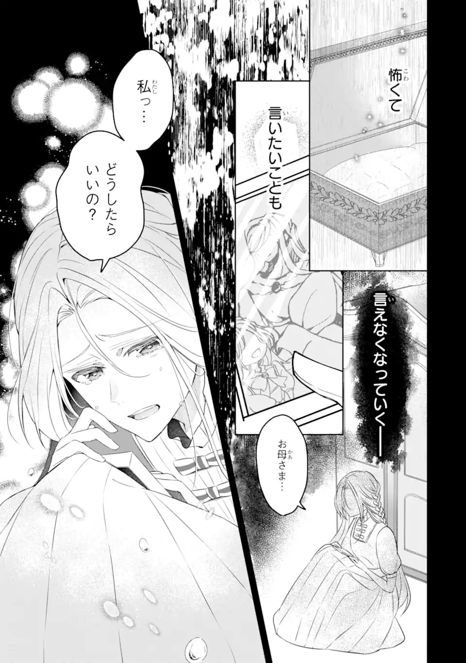 YADOYA NO KANBAN MUSUME, KOSHAKU REIJO TO IREKAWARU Chapter 1 page 41 - nihonkuni.com