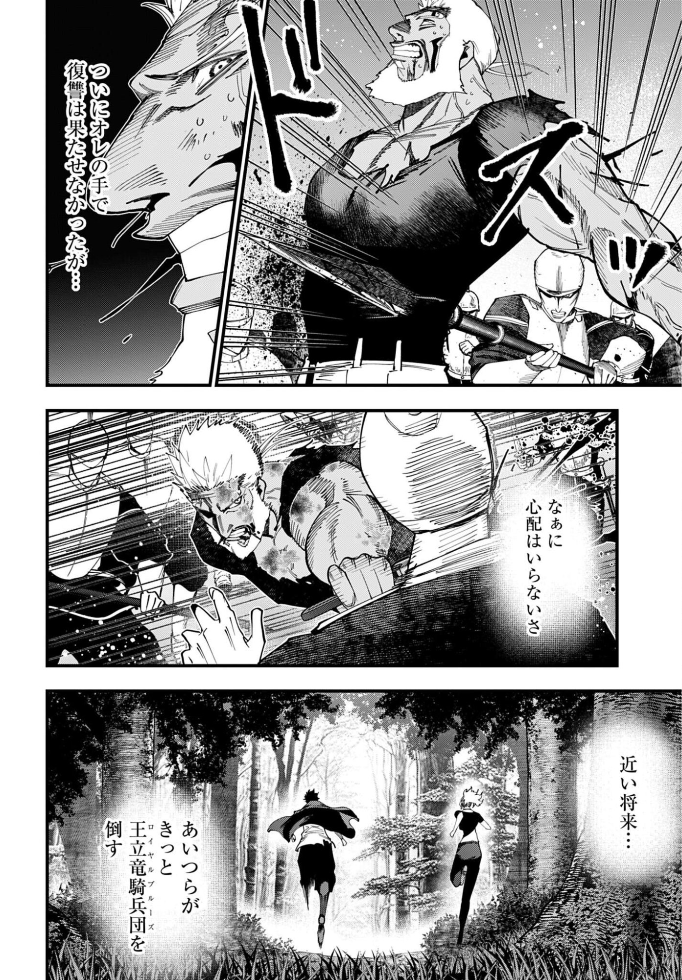 SHUUMATSU NO VALKYRIE KITAN: JACK THE RIPPER NO JIKENBO Chap 66 - Pic 4