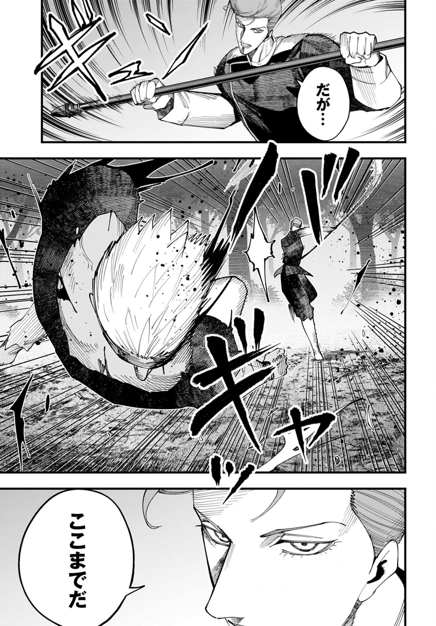 SHUUMATSU NO VALKYRIE KITAN: JACK THE RIPPER NO JIKENBO Chap 66 - Pic 7