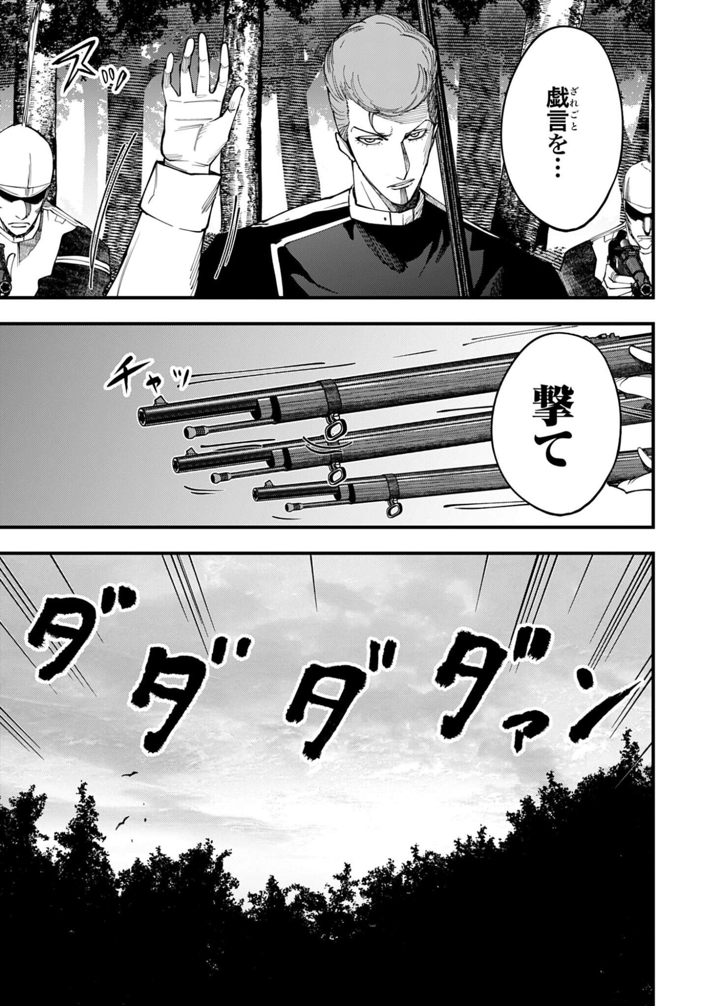 SHUUMATSU NO VALKYRIE KITAN: JACK THE RIPPER NO JIKENBO Chap 66 - Pic 11