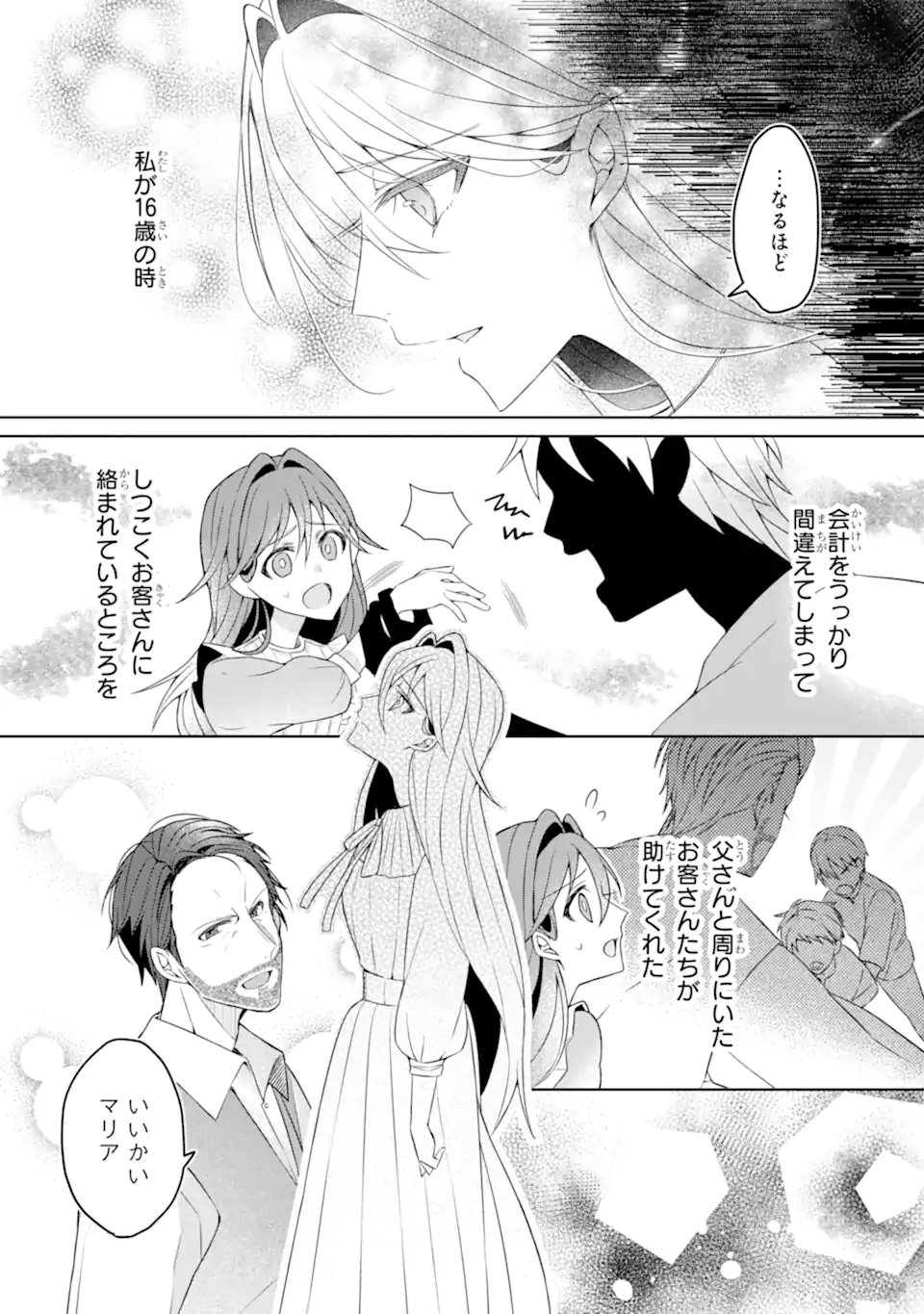 YADOYA NO KANBAN MUSUME, KOSHAKU REIJO TO IREKAWARU Chapter 1 page 42 - nihonkuni.com