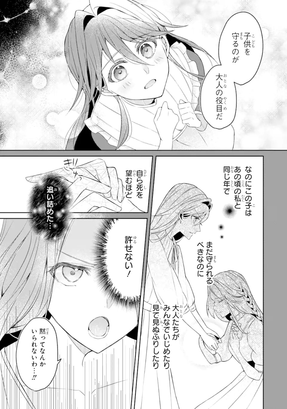 YADOYA NO KANBAN MUSUME, KOSHAKU REIJO TO IREKAWARU Chapter 1 page 43 - nihonkuni.com