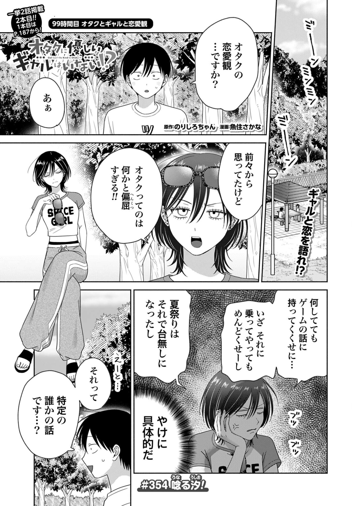 Otaku ni Yasashii Gal wa Inai!? Chapter 354 page 1 - nihonkuni.com