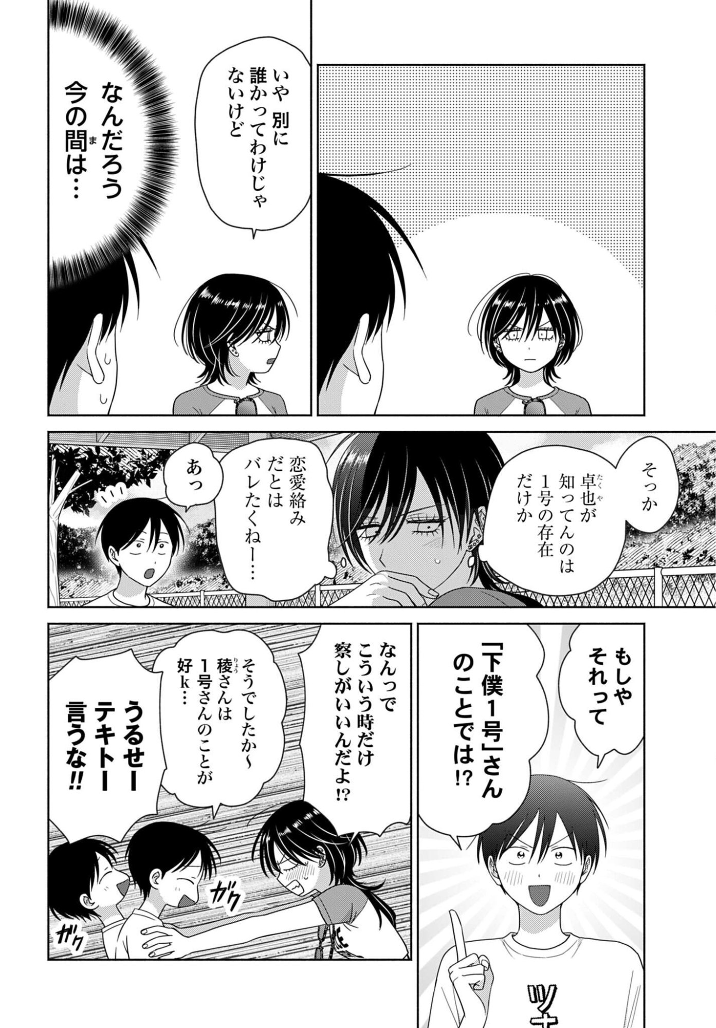 Otaku ni Yasashii Gal wa Inai!? Chapter 354 page 2 - nihonkuni.com
