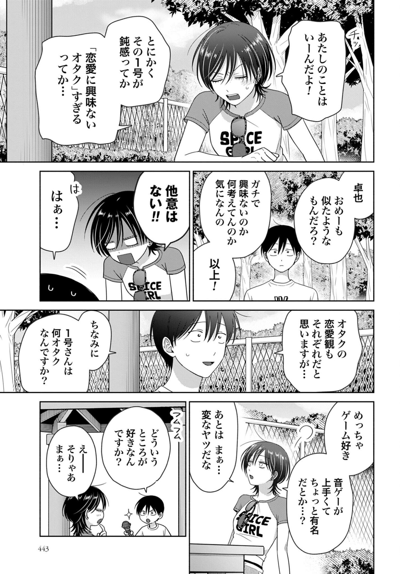 Otaku ni Yasashii Gal wa Inai!? Chapter 354 page 3 - nihonkuni.com