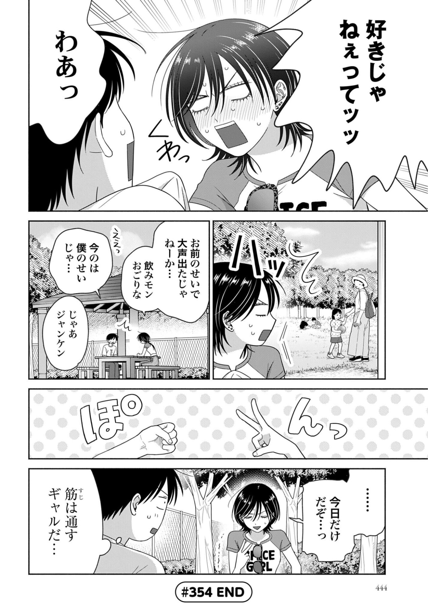 Otaku ni Yasashii Gal wa Inai!? Chapter 354 page 4 - nihonkuni.com