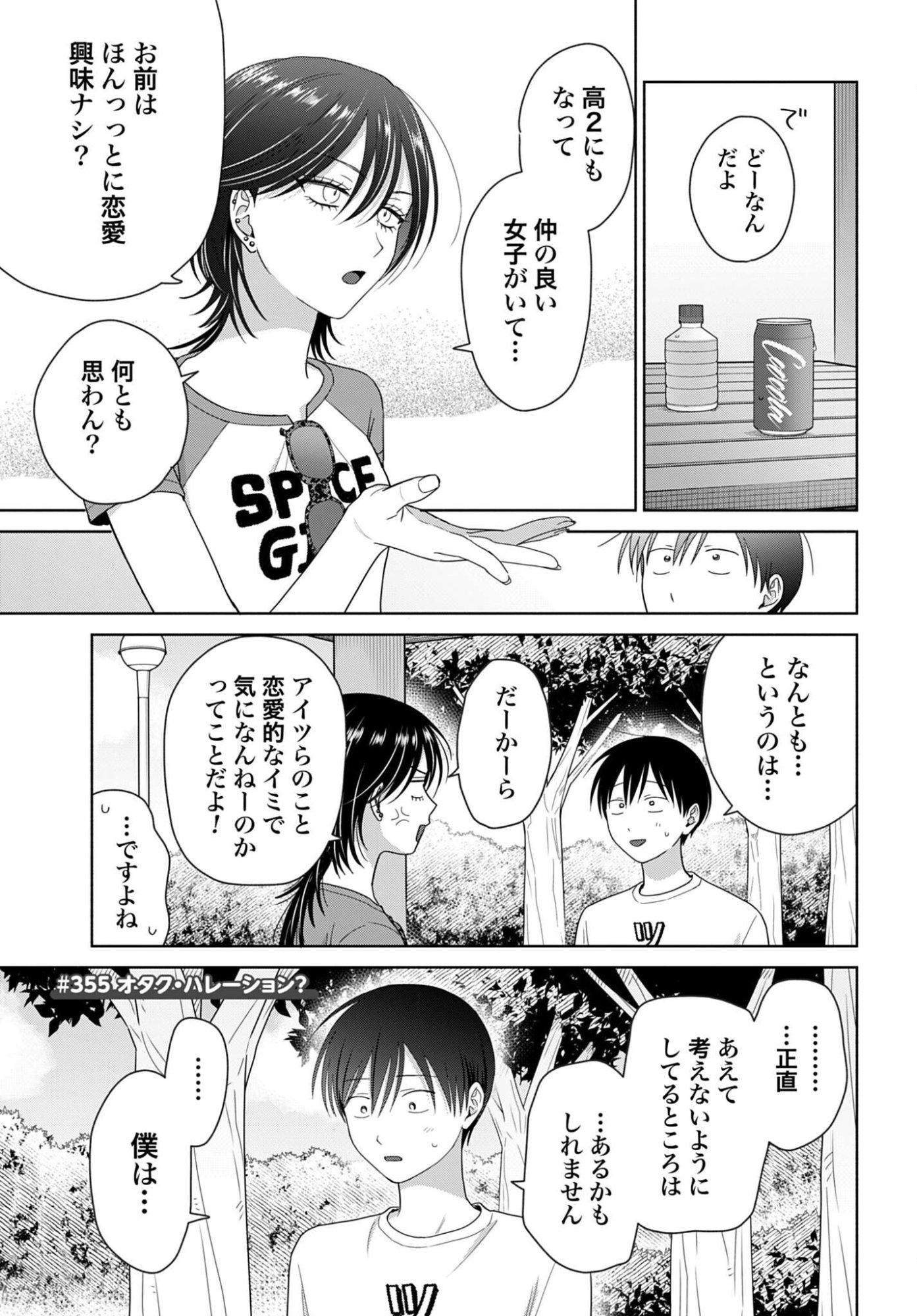 OTAKU NI YASASHII GAL WA INAI!? Chap 355 - Pic 1