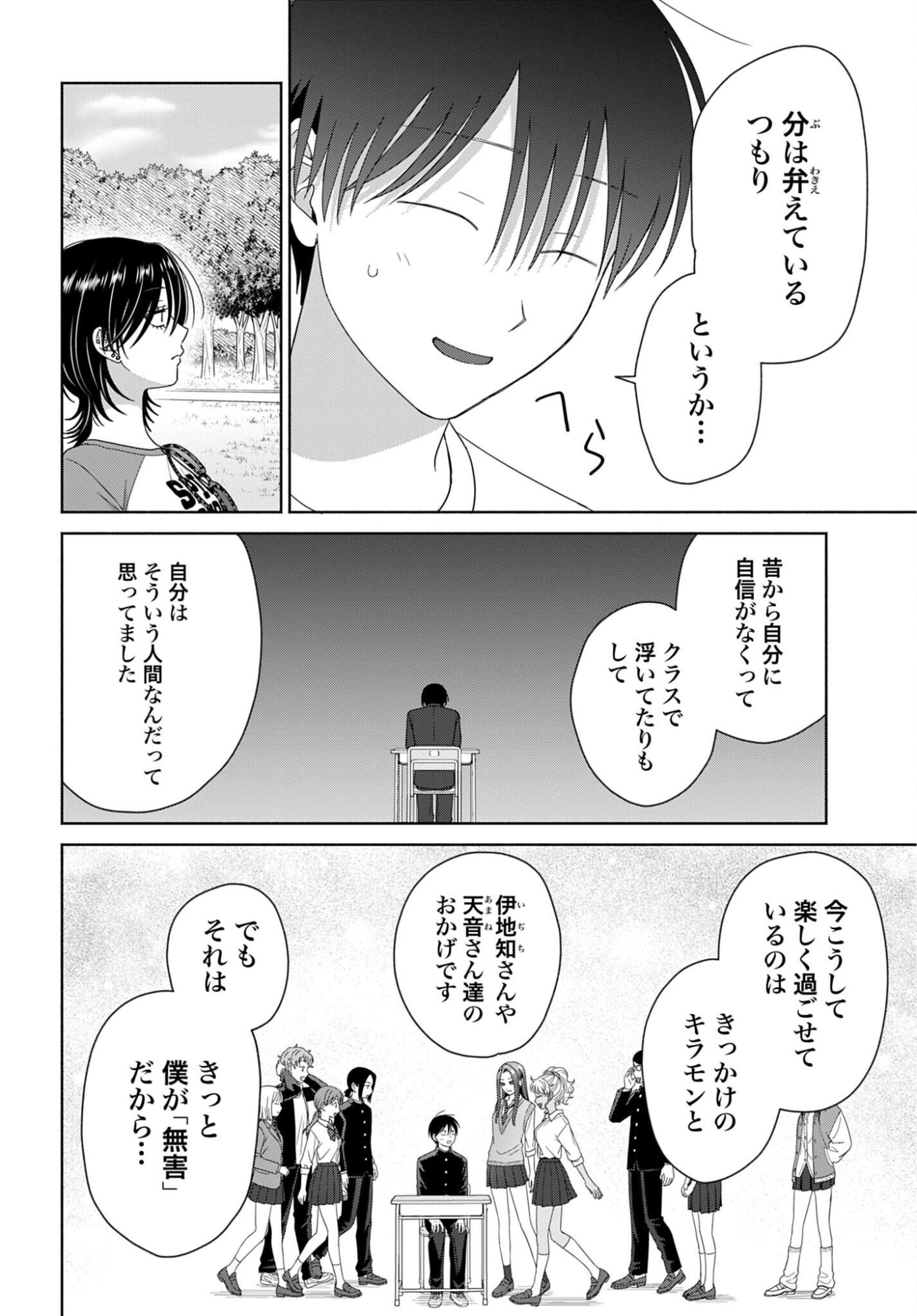 OTAKU NI YASASHII GAL WA INAI!? Chap 355 - Pic 2