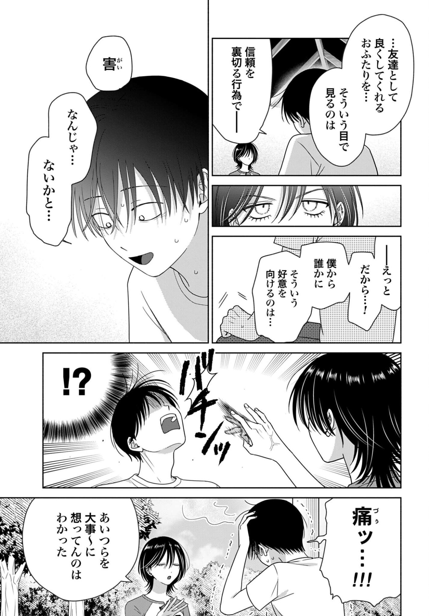 OTAKU NI YASASHII GAL WA INAI!? Chap 355 - Pic 3
