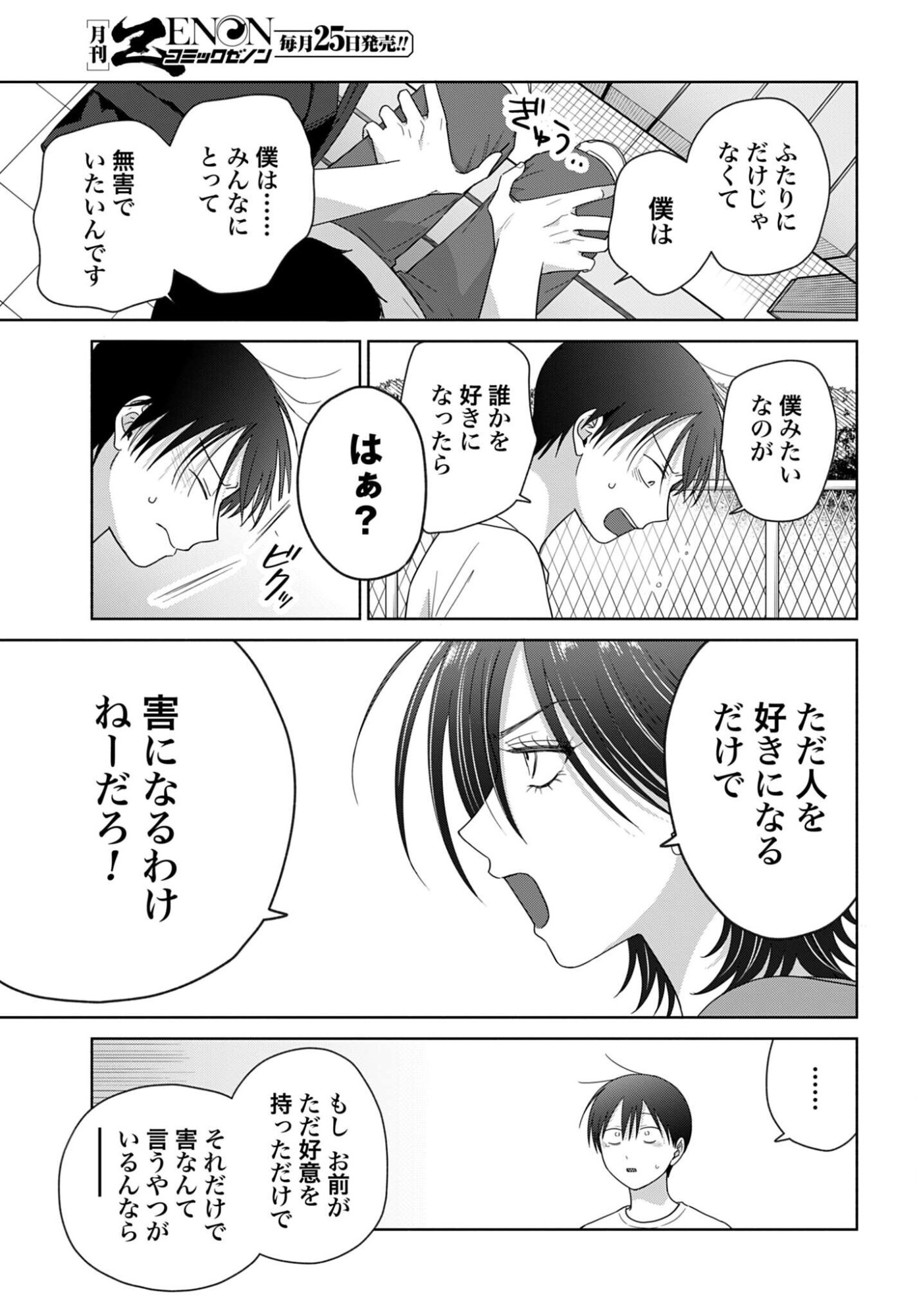 OTAKU NI YASASHII GAL WA INAI!? Chap 355 - Pic 5