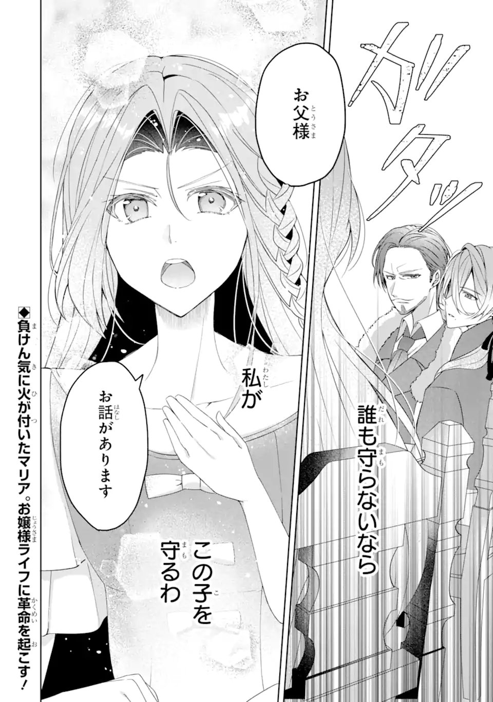 YADOYA NO KANBAN MUSUME, KOSHAKU REIJO TO IREKAWARU Chapter 1 page 44 - nihonkuni.com