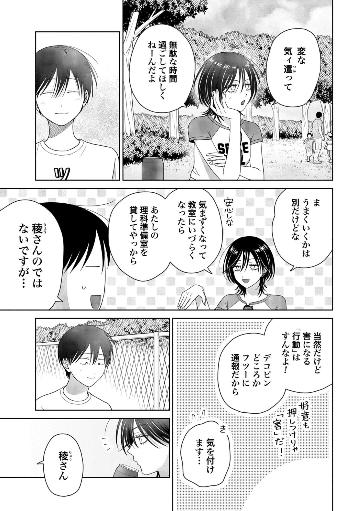 OTAKU NI YASASHII GAL WA INAI!? Chap 355 - Pic 7