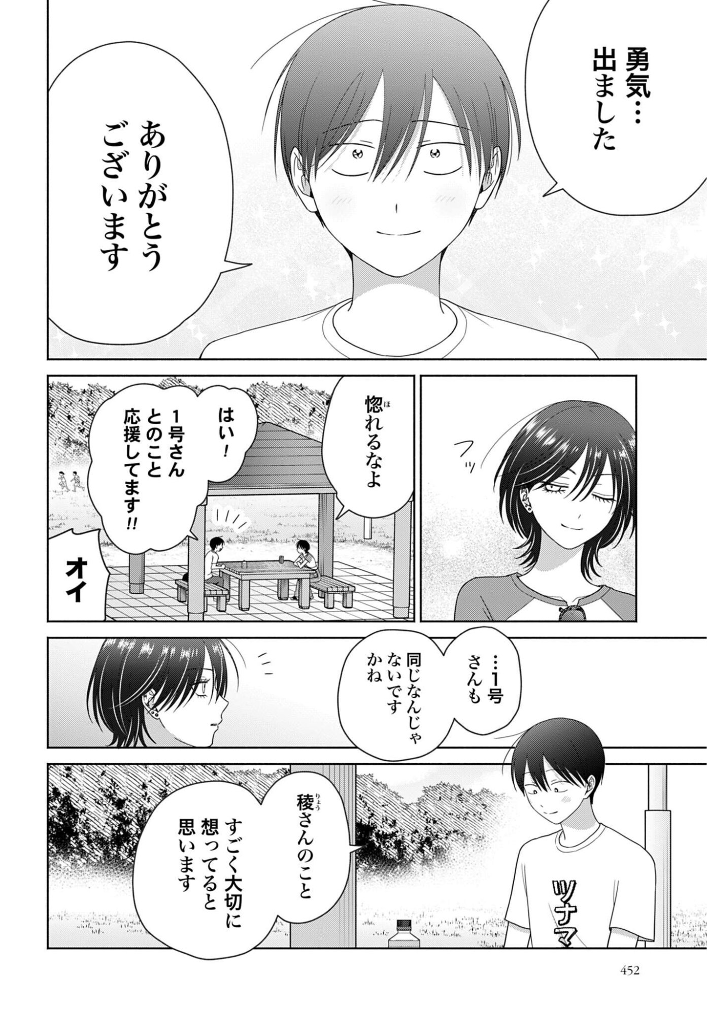 OTAKU NI YASASHII GAL WA INAI!? Chap 355 - Pic 8