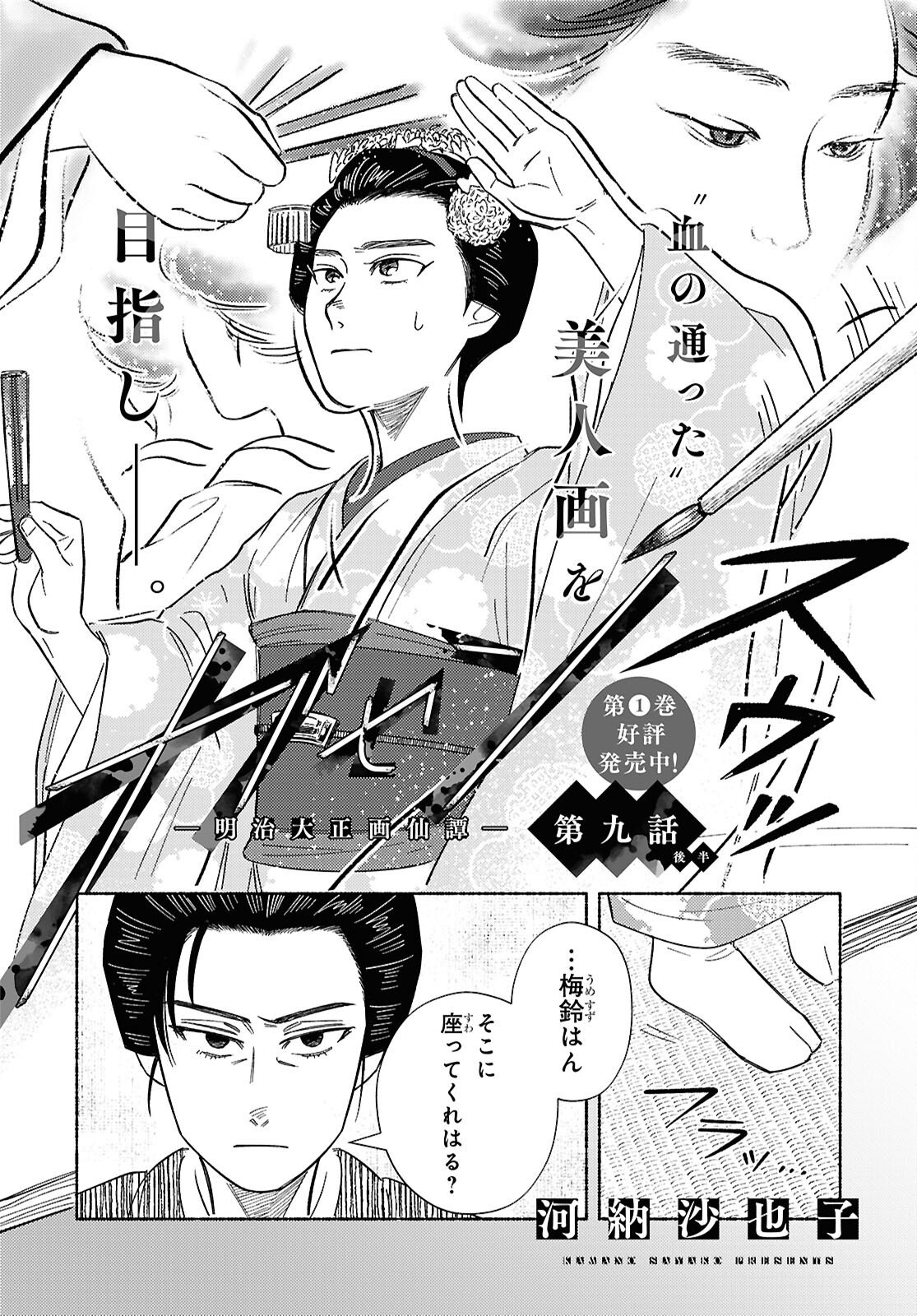 GASEN: MEIJI TAISHOU GASENTAN Chap 9.2 - Pic 1